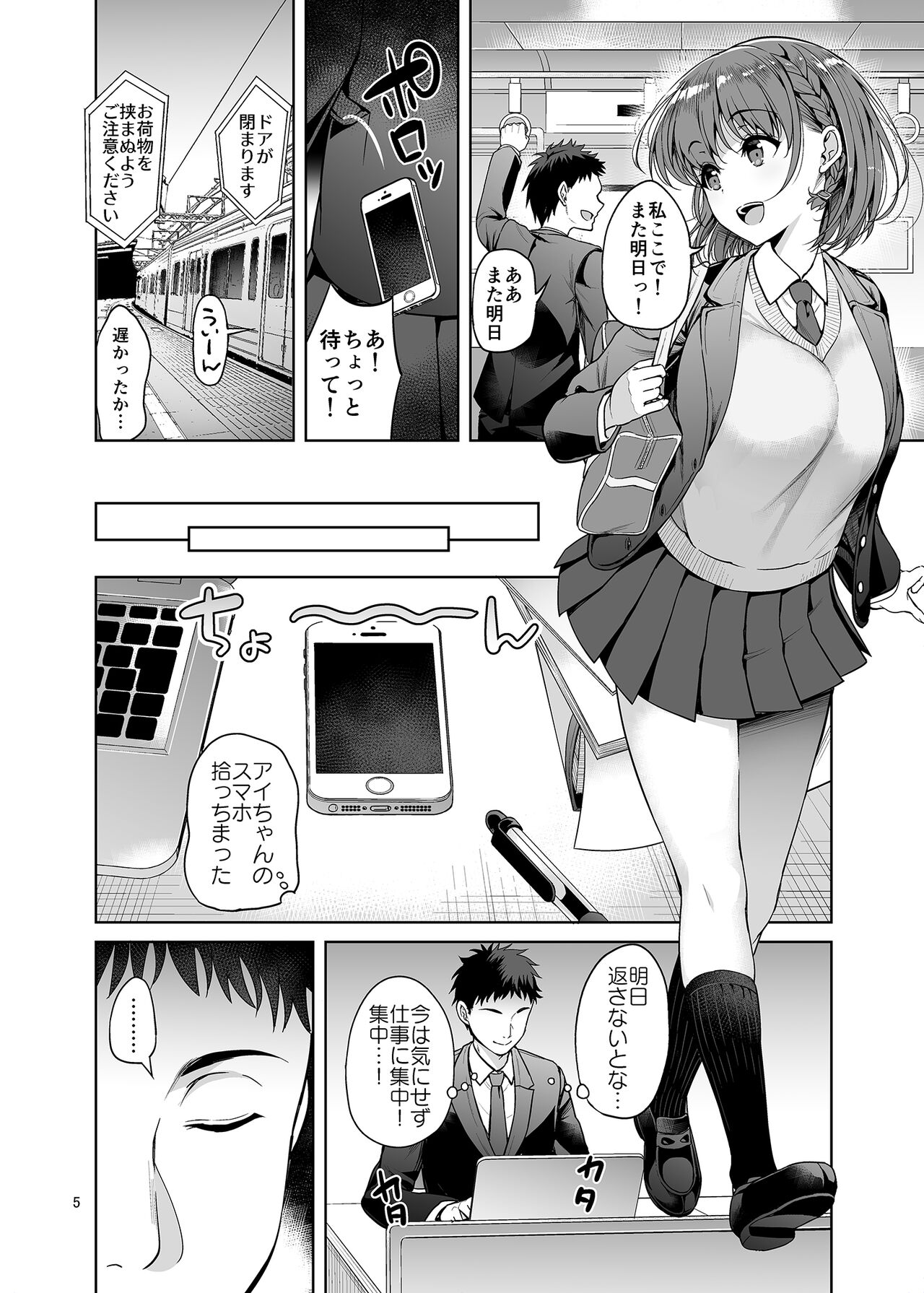 Oniisan Mitemasu ka? Imakara Doutei Chinpo o Tabete Sukebe ni Nachaimasu. page 5 full