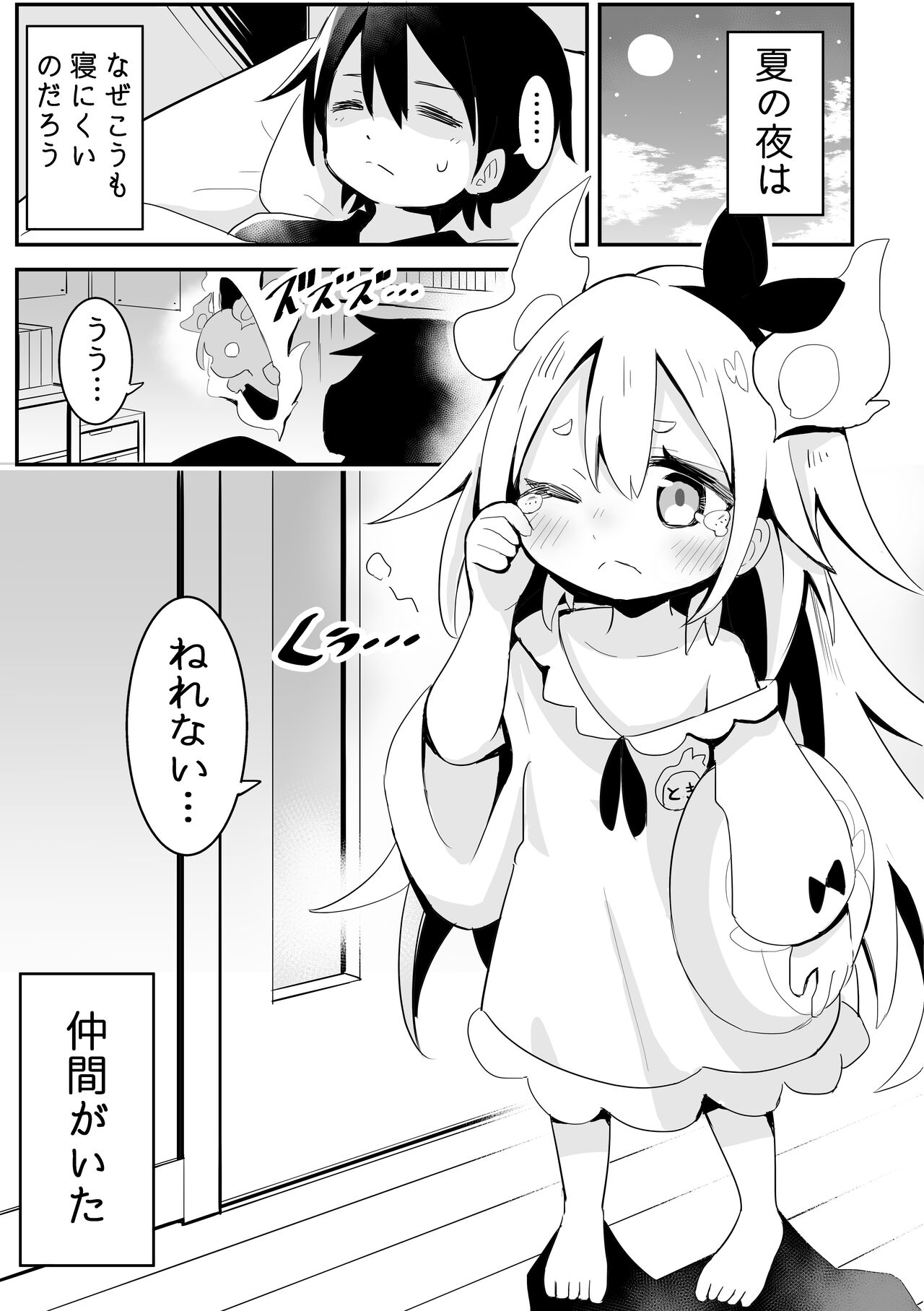 Nemurenu Natsu no Youjo page 2 full