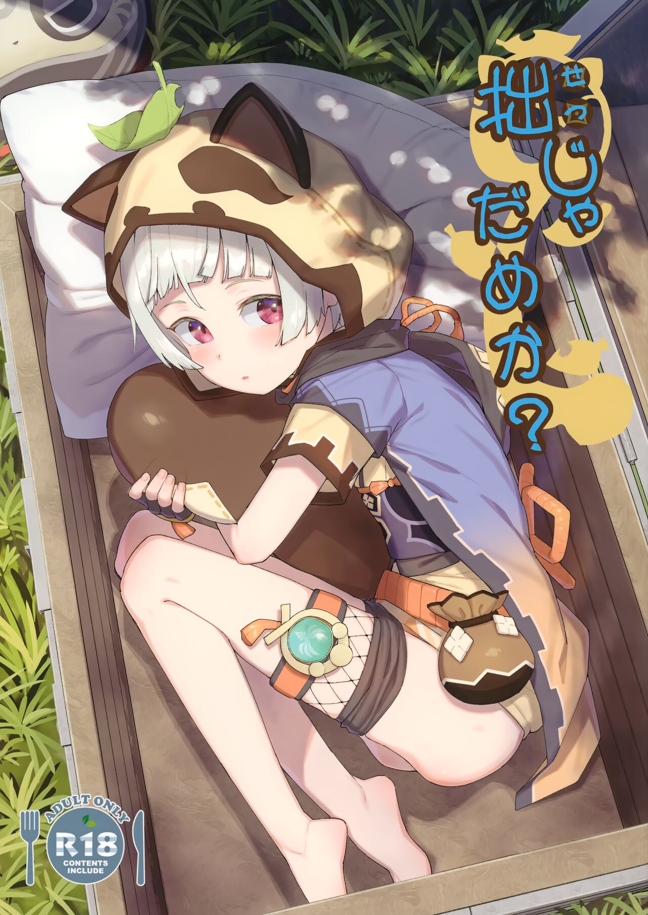 Setsu ja Dame ka? page 1 full