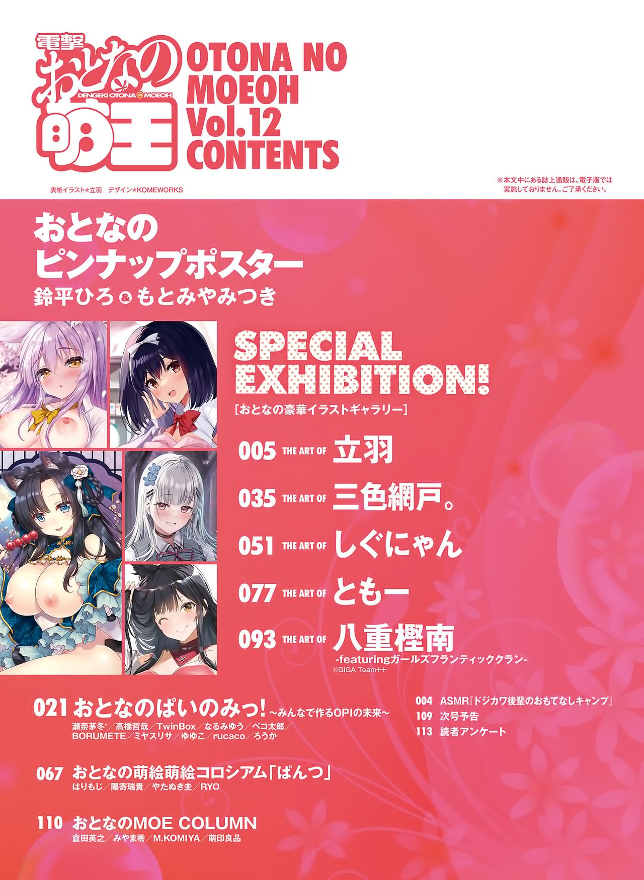 Dengeki Otona no Moeoh Vol.12 page 5 full