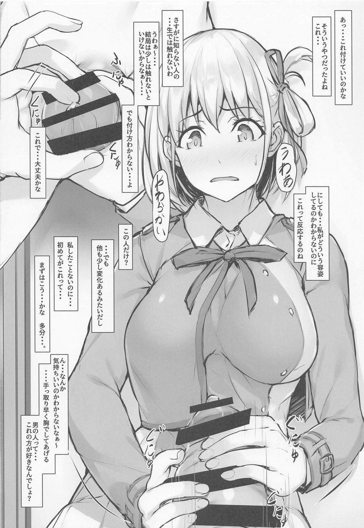 Chisato no Ecchi na Hanashi page 5 full