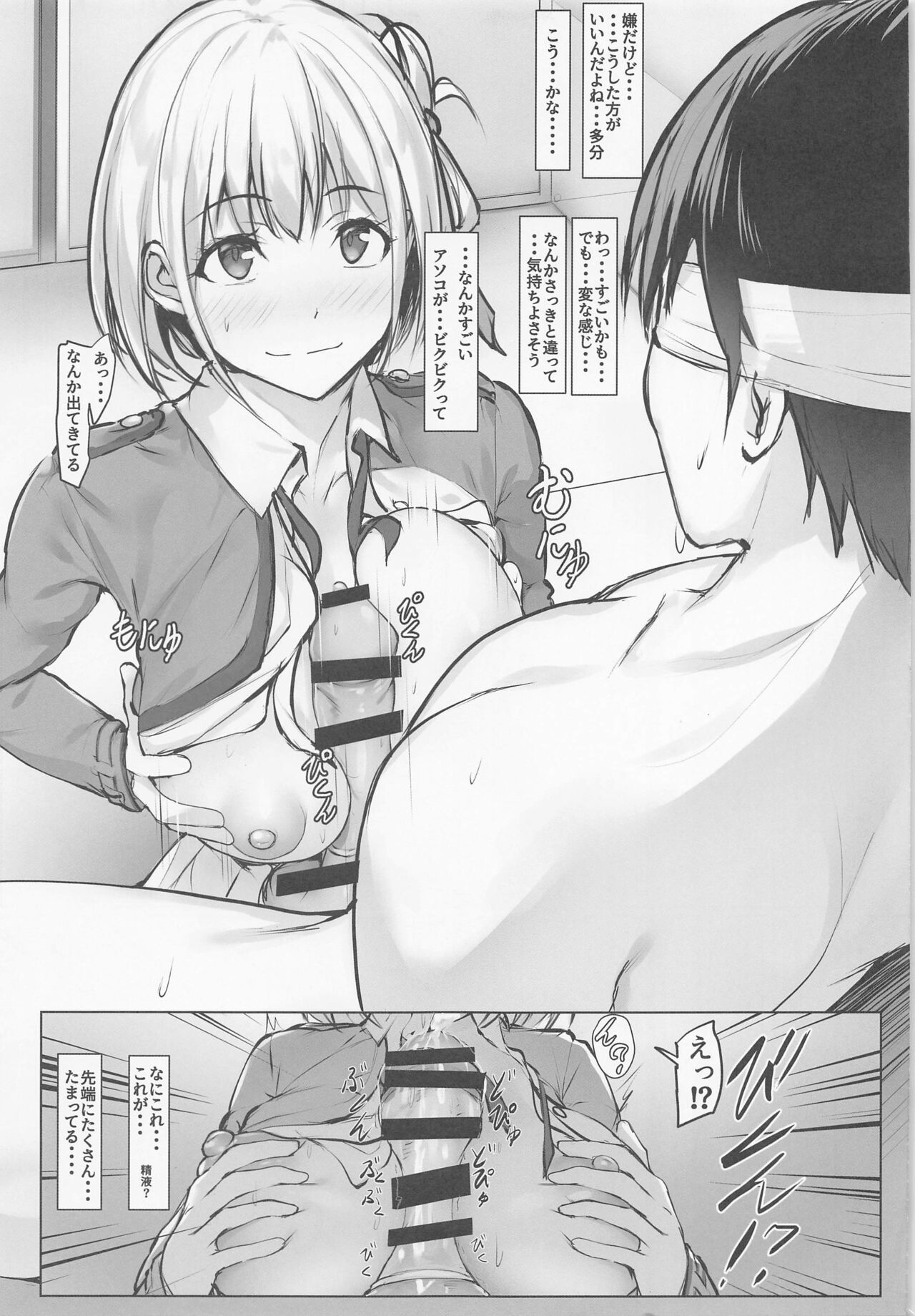 Chisato no Ecchi na Hanashi page 6 full