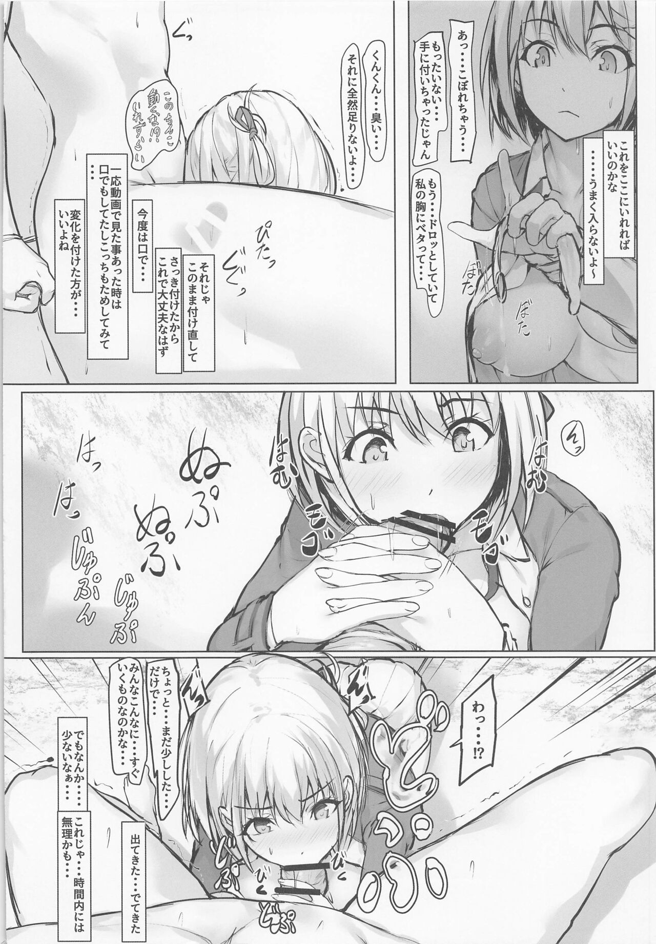 Chisato no Ecchi na Hanashi page 7 full