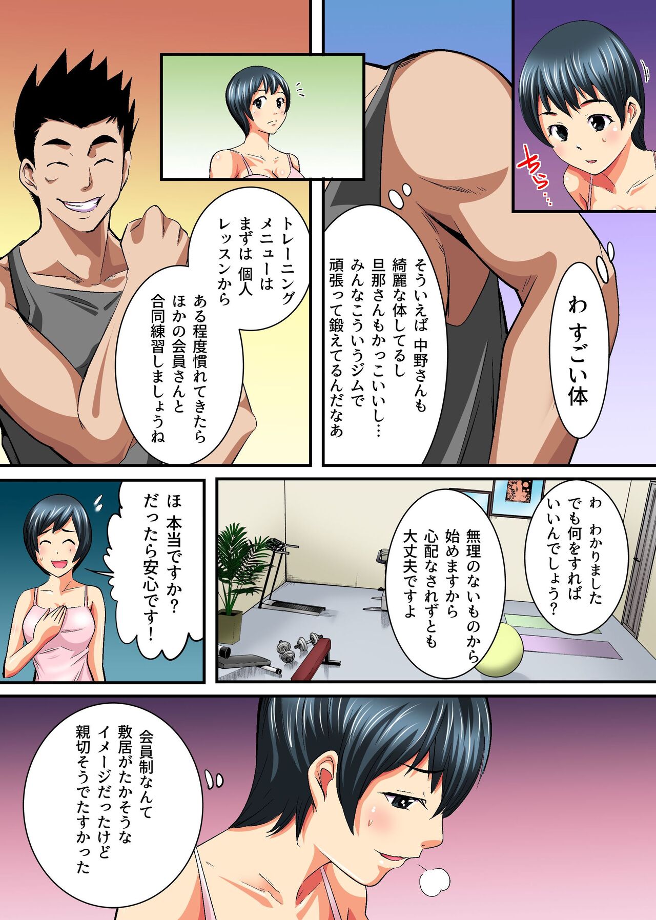 Hitozuma Nikutai Koukan ~Tanin no Danna to Rankou SEX Training~ page 6 full