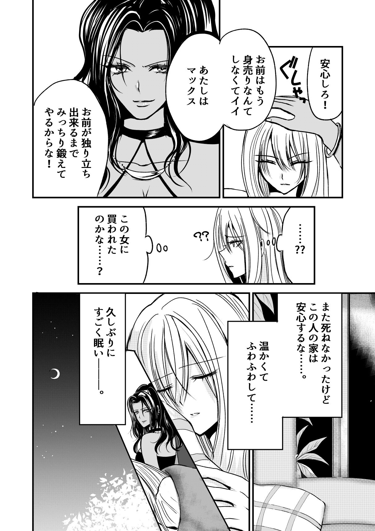 Naibato / Areku page 10 full