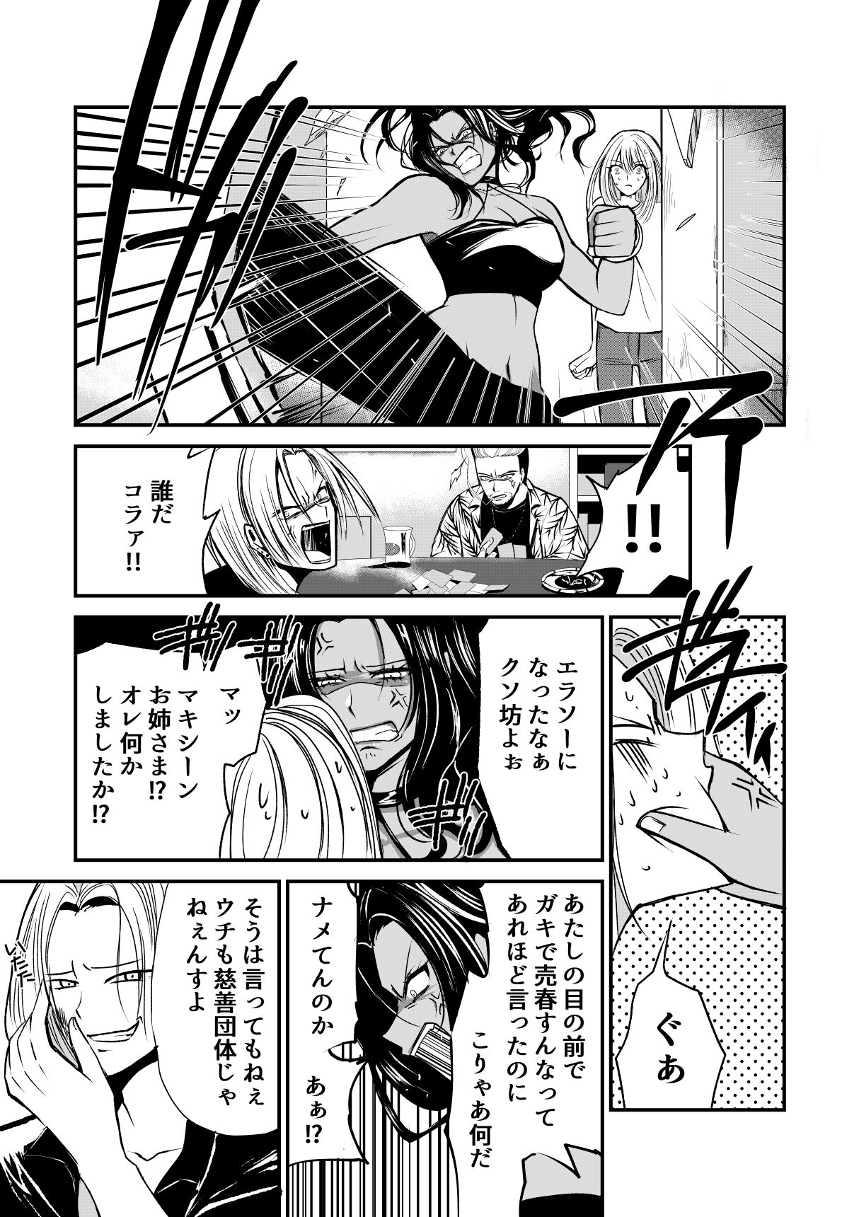 Naibato / Areku page 5 full