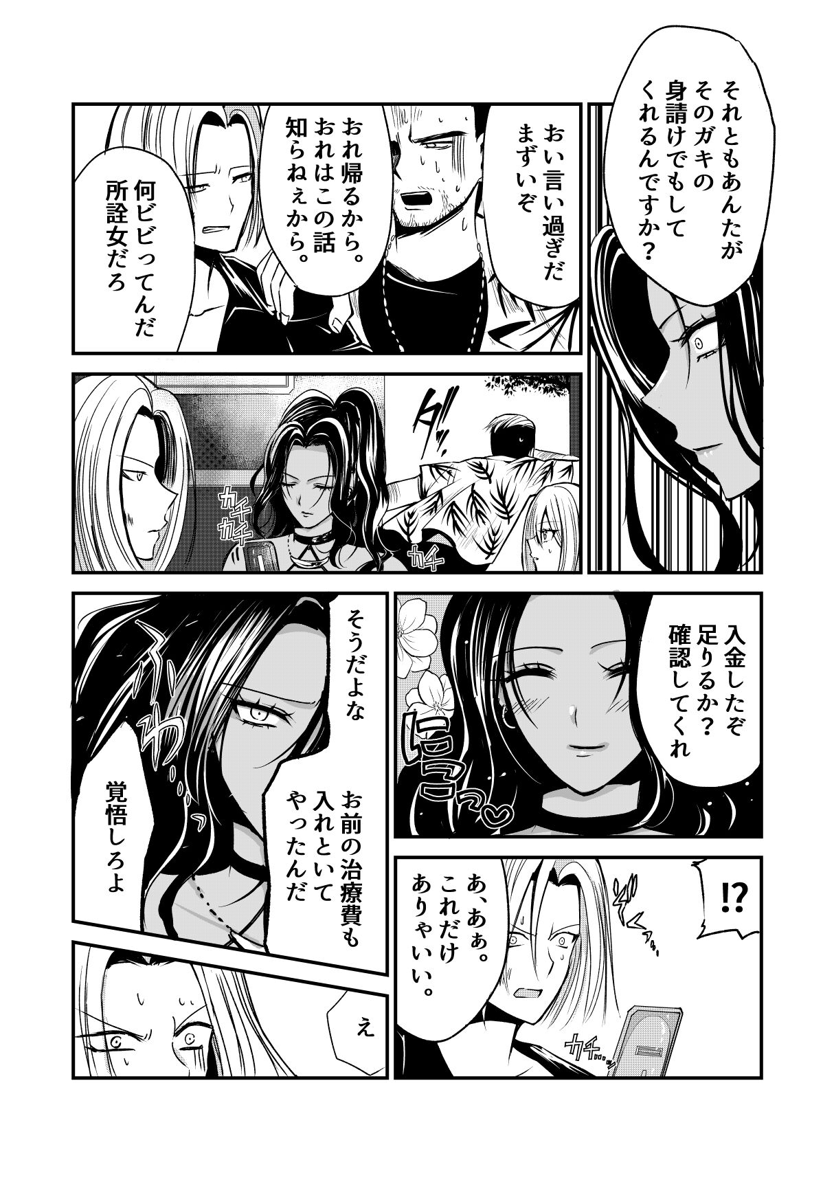 Naibato / Areku page 6 full