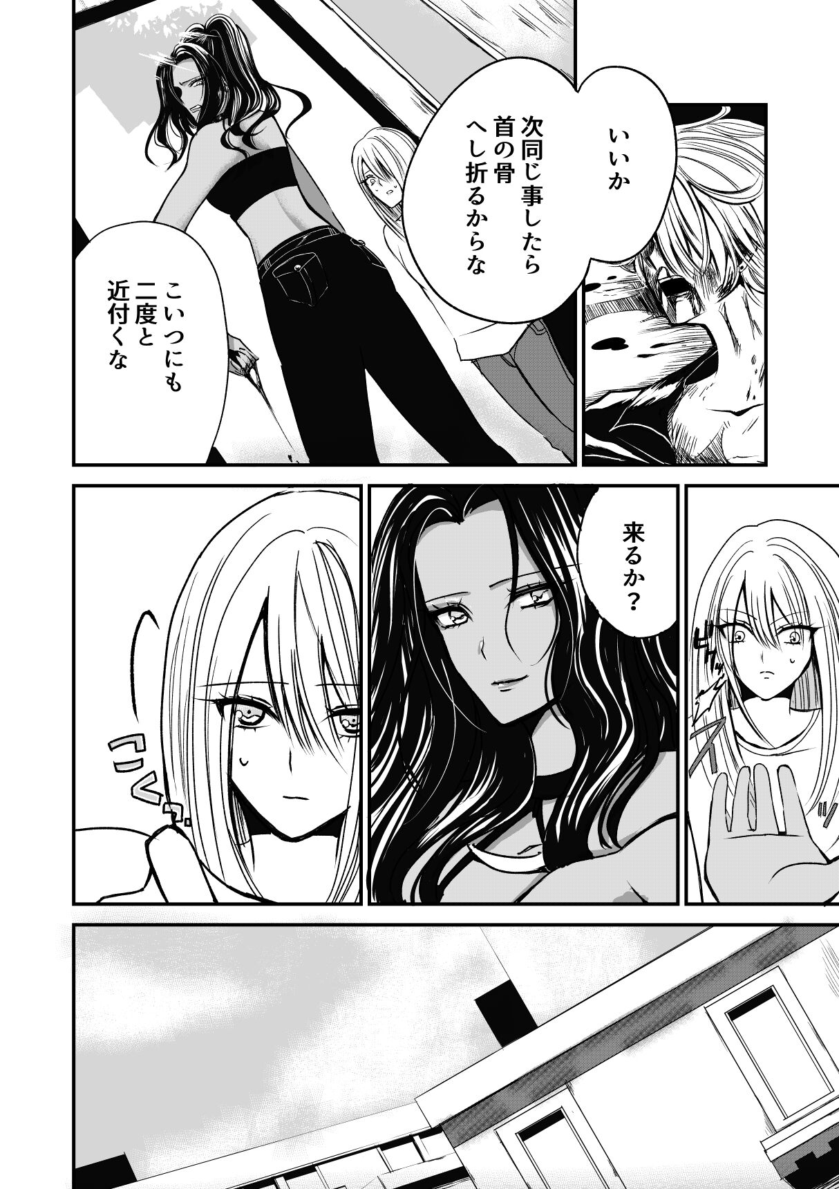 Naibato / Areku page 8 full