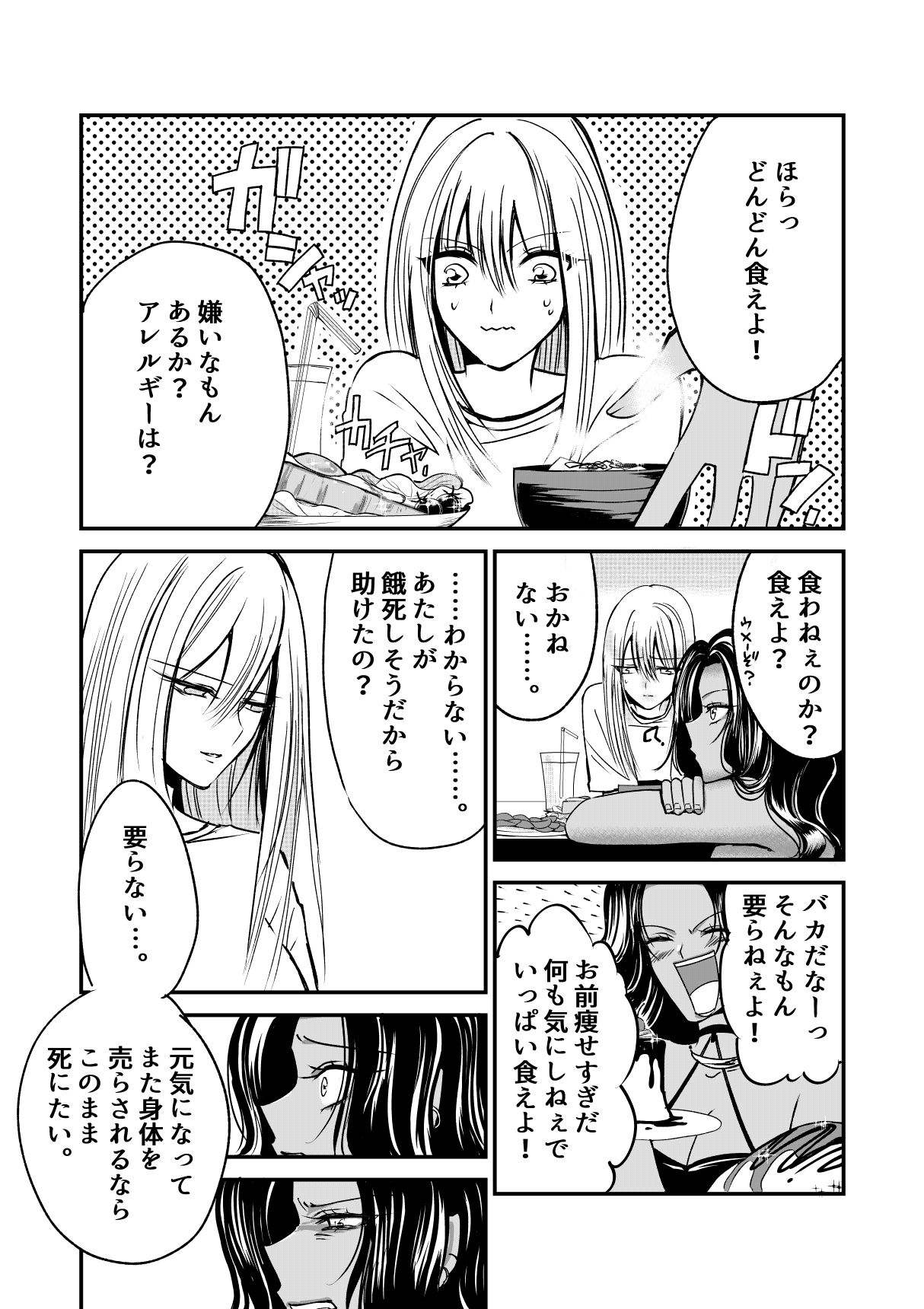 Naibato / Areku page 9 full