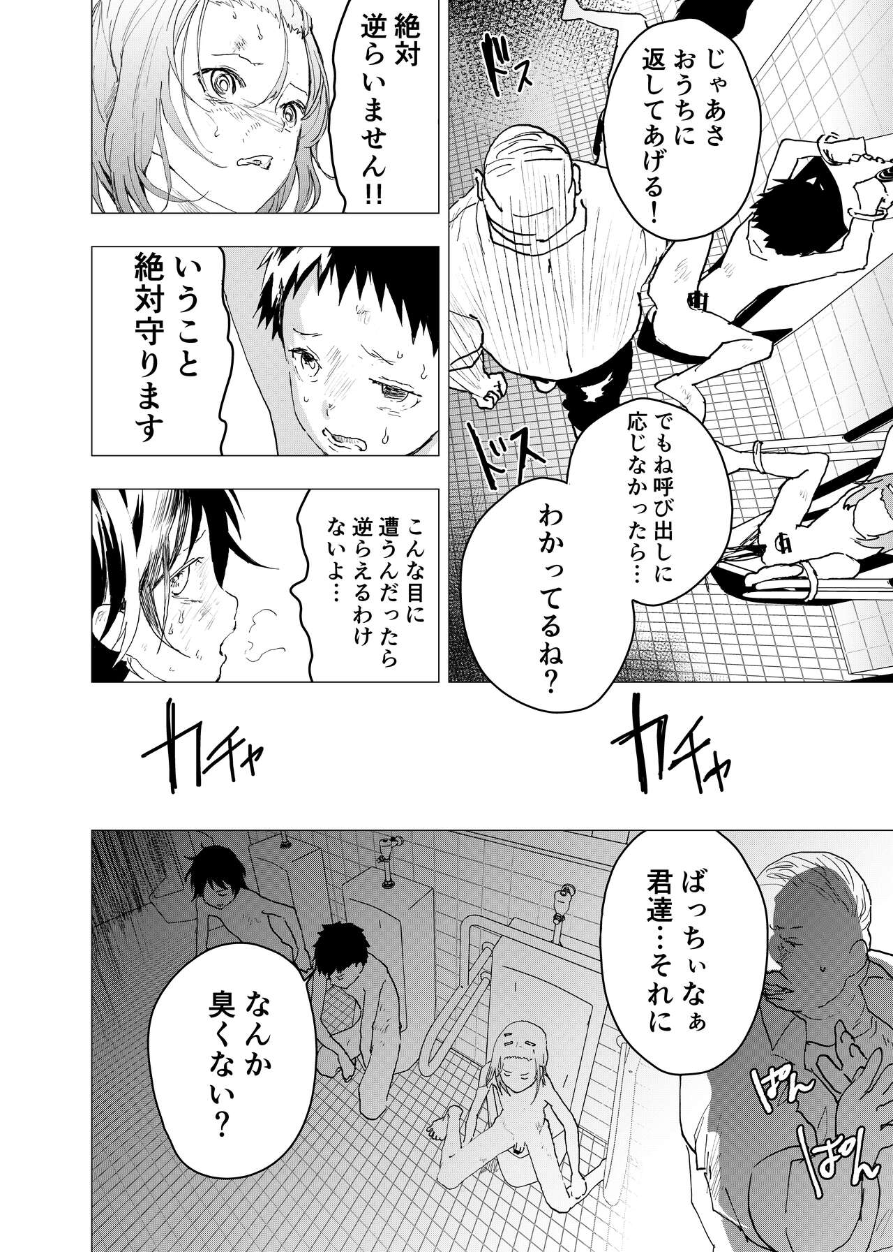 Ibasho ga Nai node Kamimachi shite mita Suterareta Shounen no Ero Manga Ch. 34 page 8 full