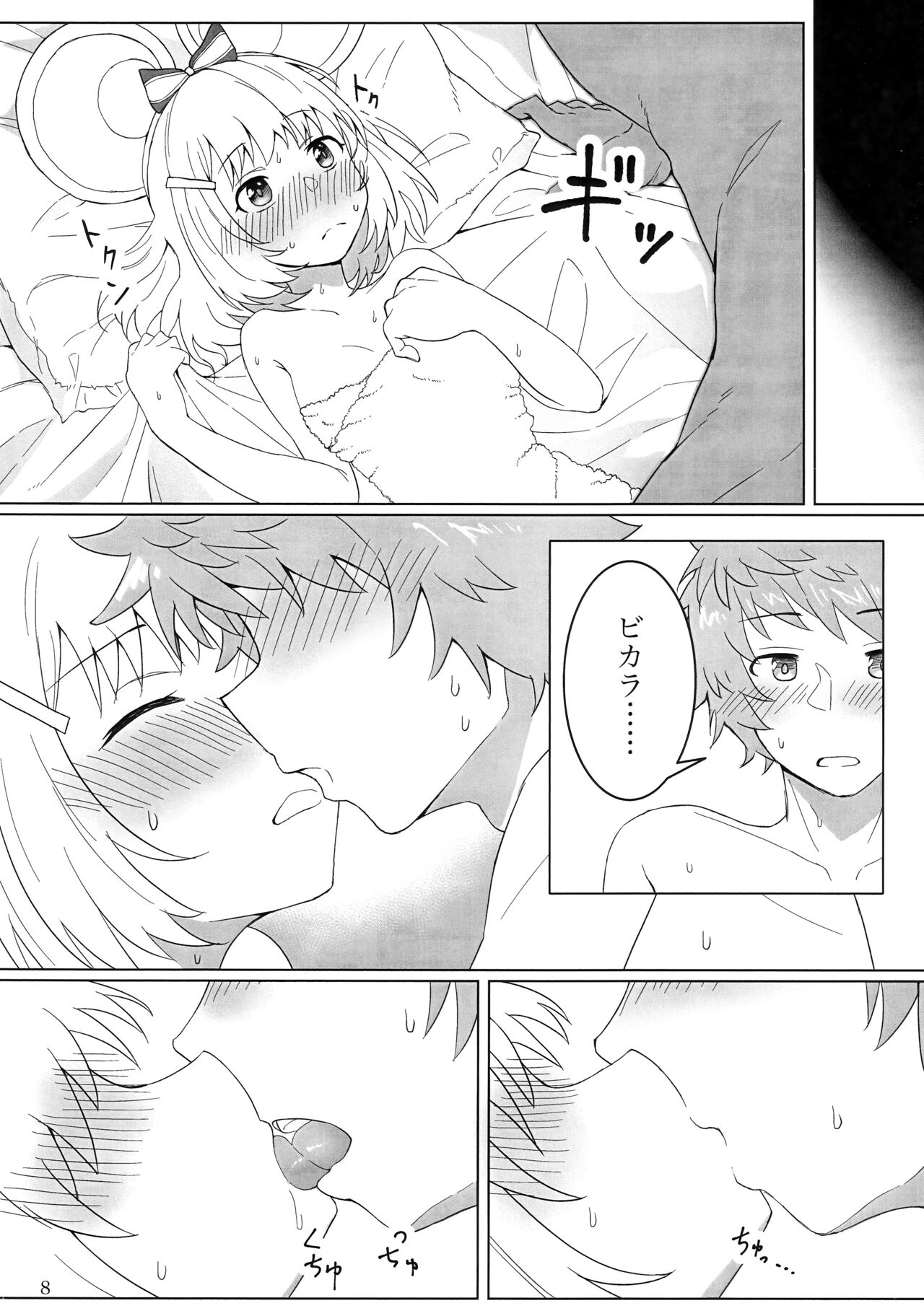 Vikala-chan to yumenokuni de page 9 full