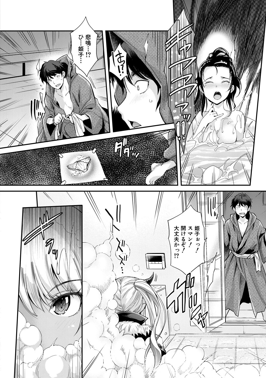 H na Imouto Mao wa Haramitai! page 10 full