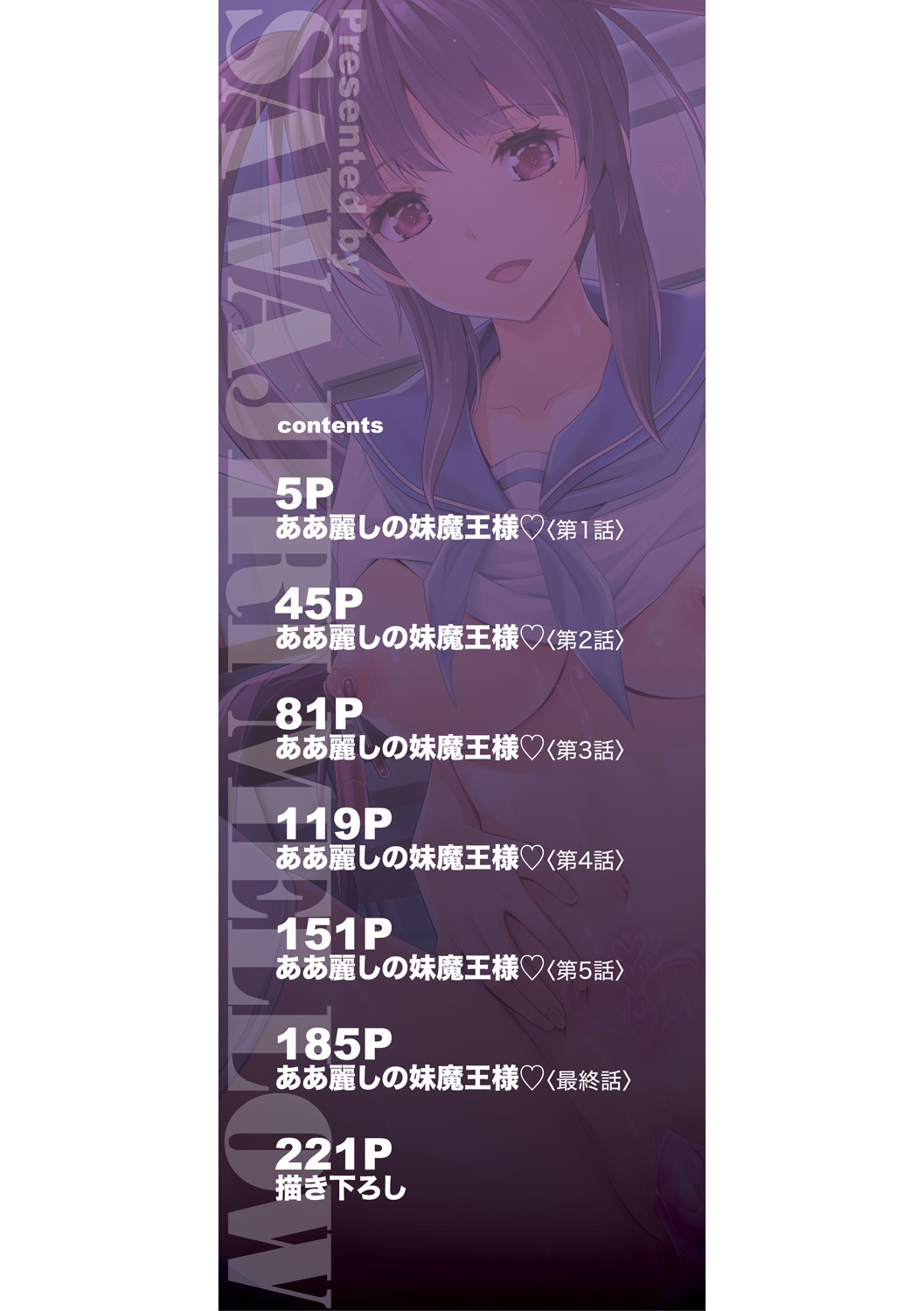 H na Imouto Mao wa Haramitai! page 2 full