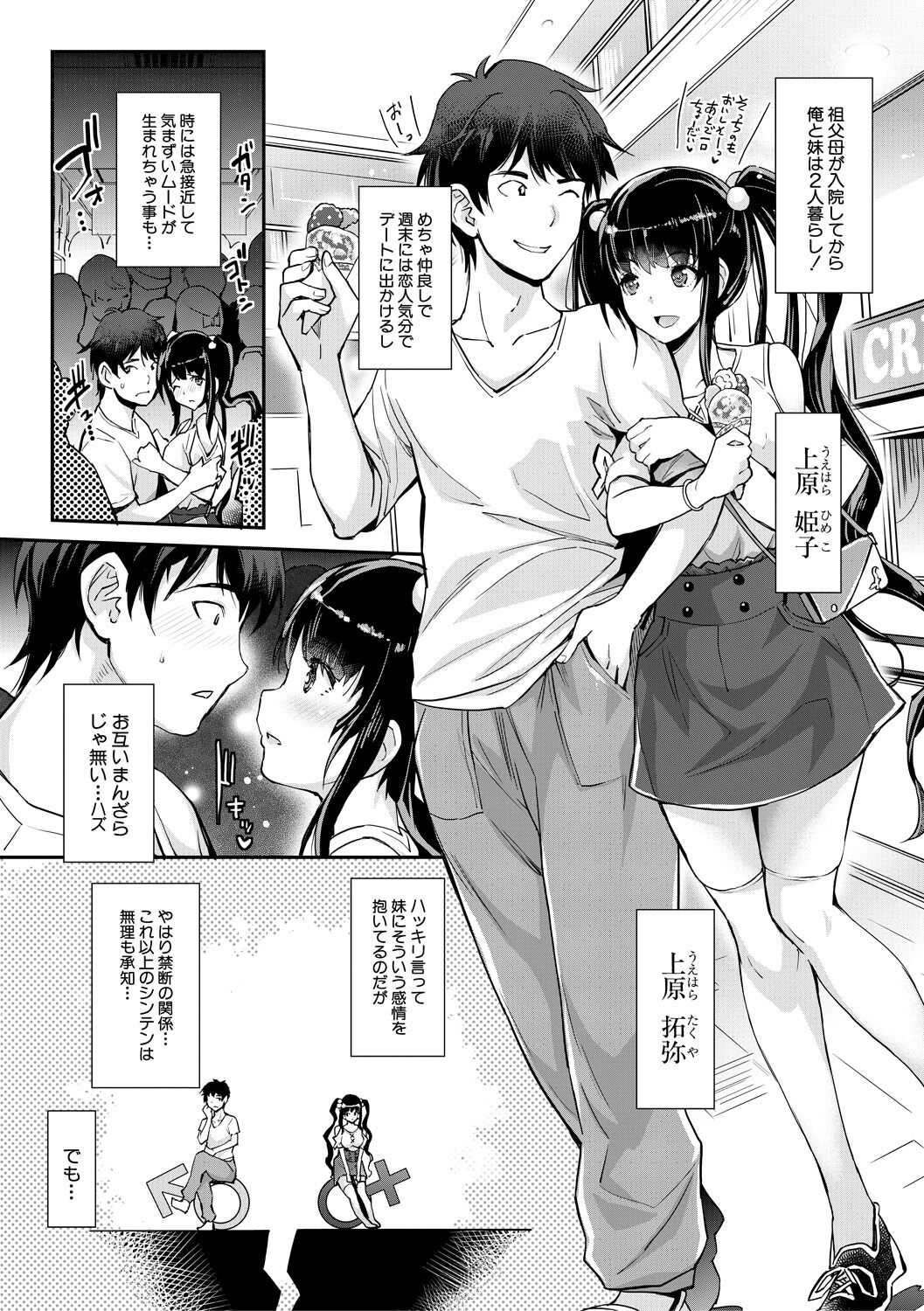 H na Imouto Mao wa Haramitai! page 5 full