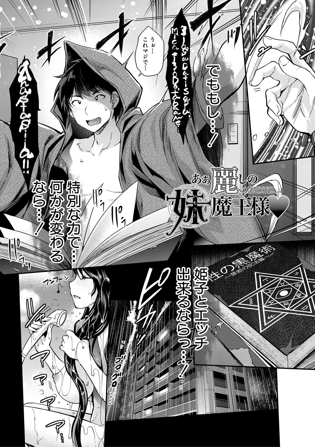 H na Imouto Mao wa Haramitai! page 6 full
