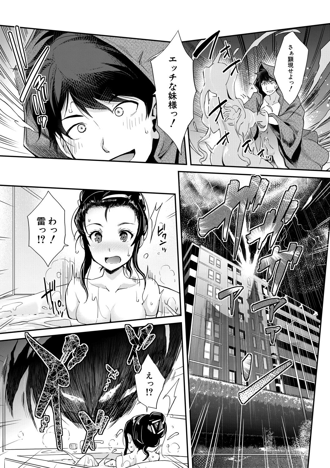 H na Imouto Mao wa Haramitai! page 9 full