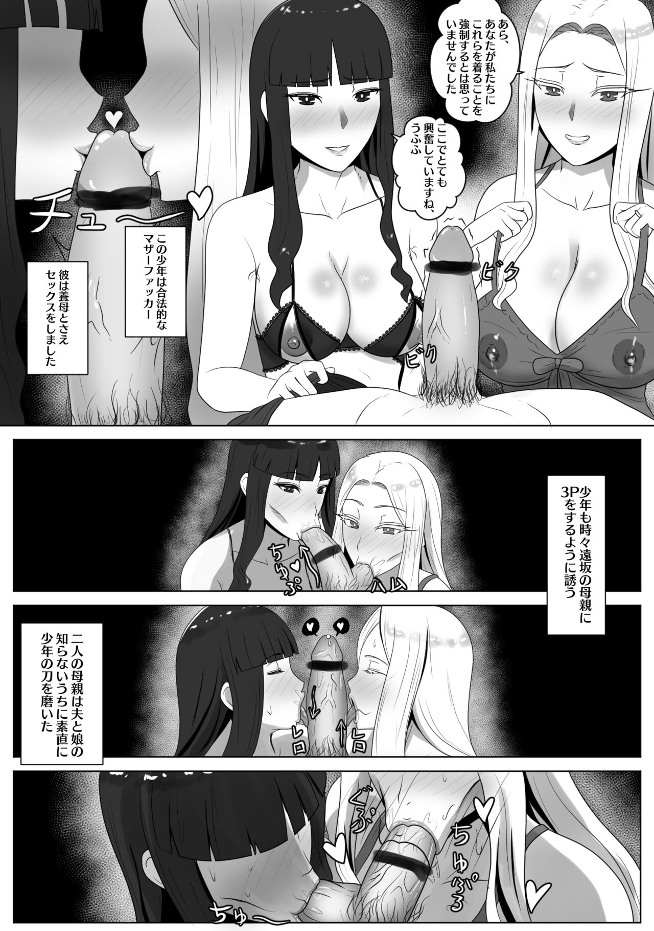 Shirou, Futari no Haha to Issho ni... page 3 full