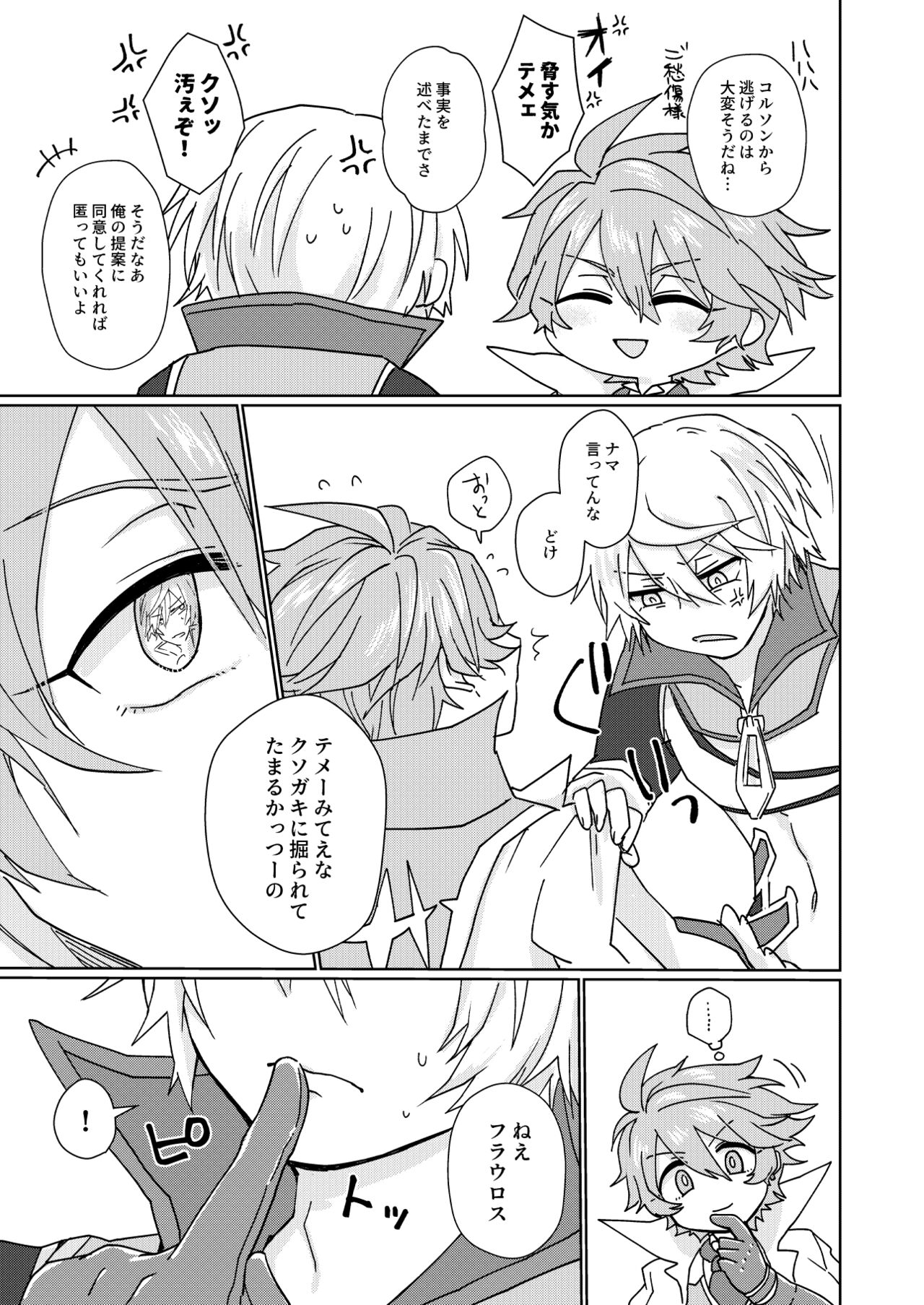 Nikutai Kyouraku Love Drastic page 10 full