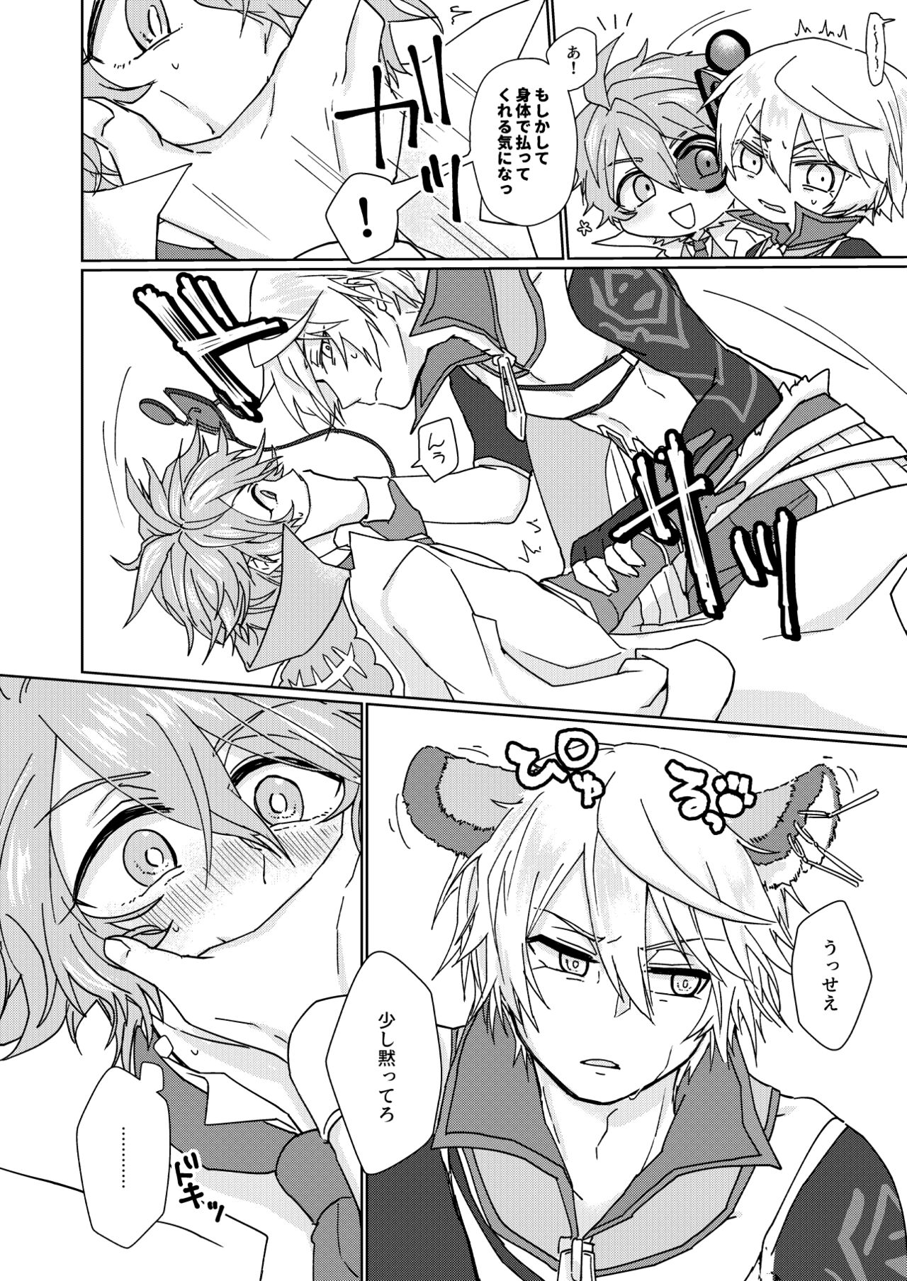 Nikutai Kyouraku Love Drastic page 5 full