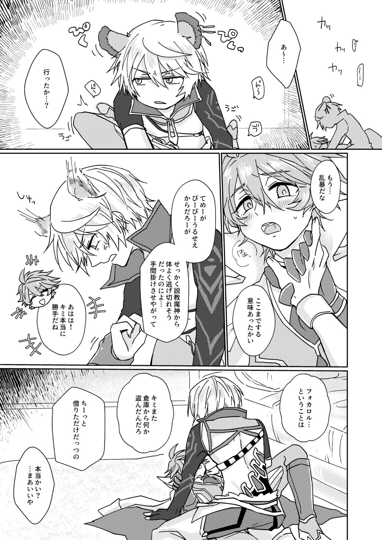 Nikutai Kyouraku Love Drastic page 6 full