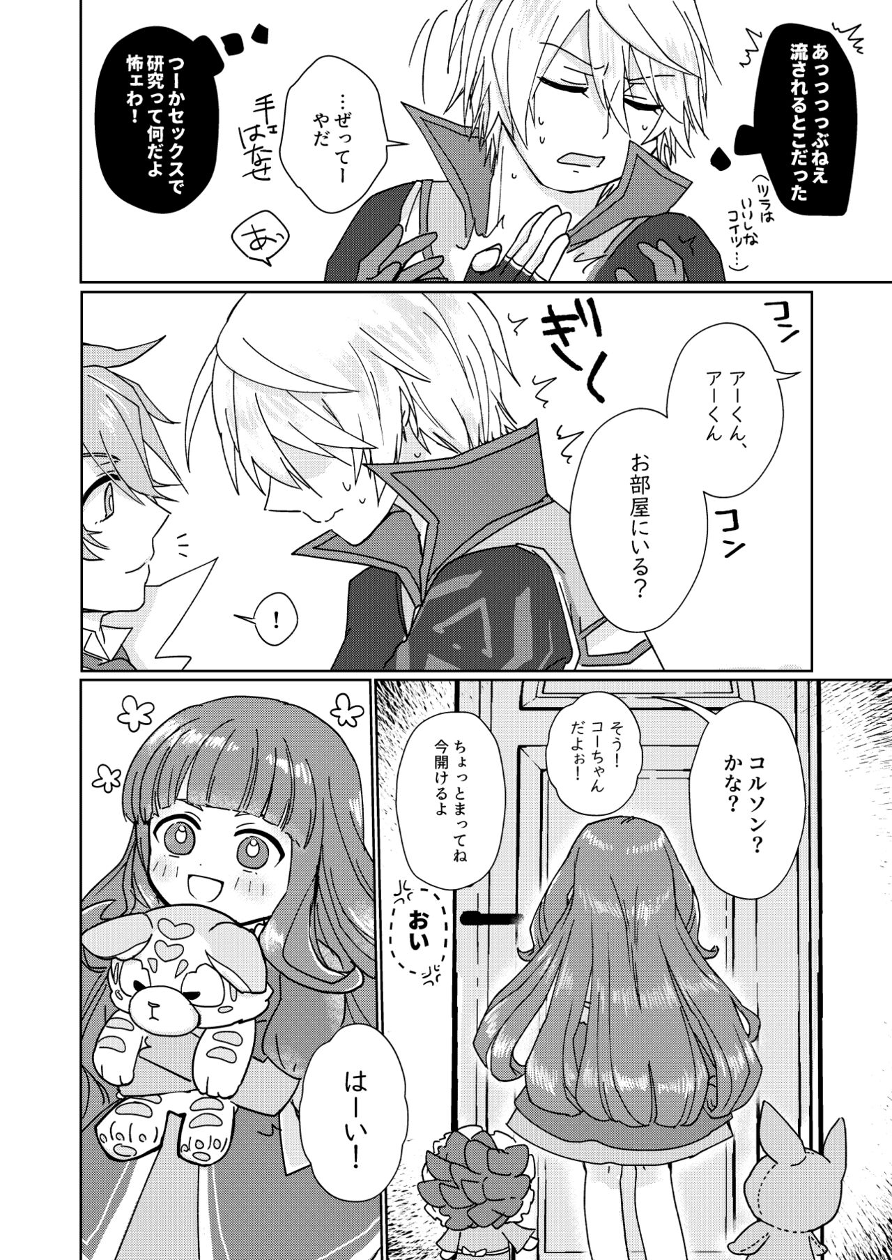 Nikutai Kyouraku Love Drastic page 9 full