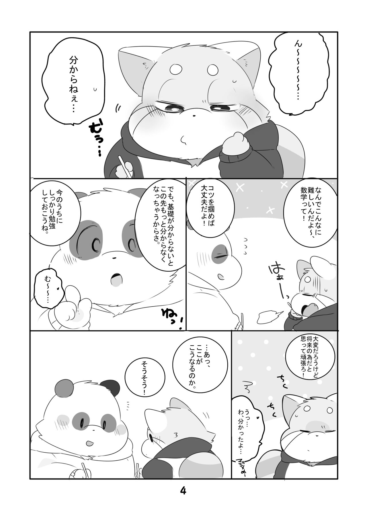 Suki Suki Daisuki! page 3 full