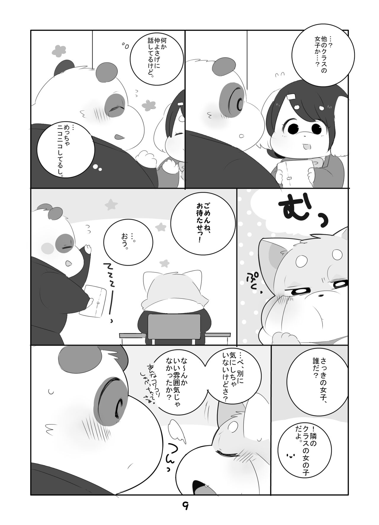 Suki Suki Daisuki! page 8 full