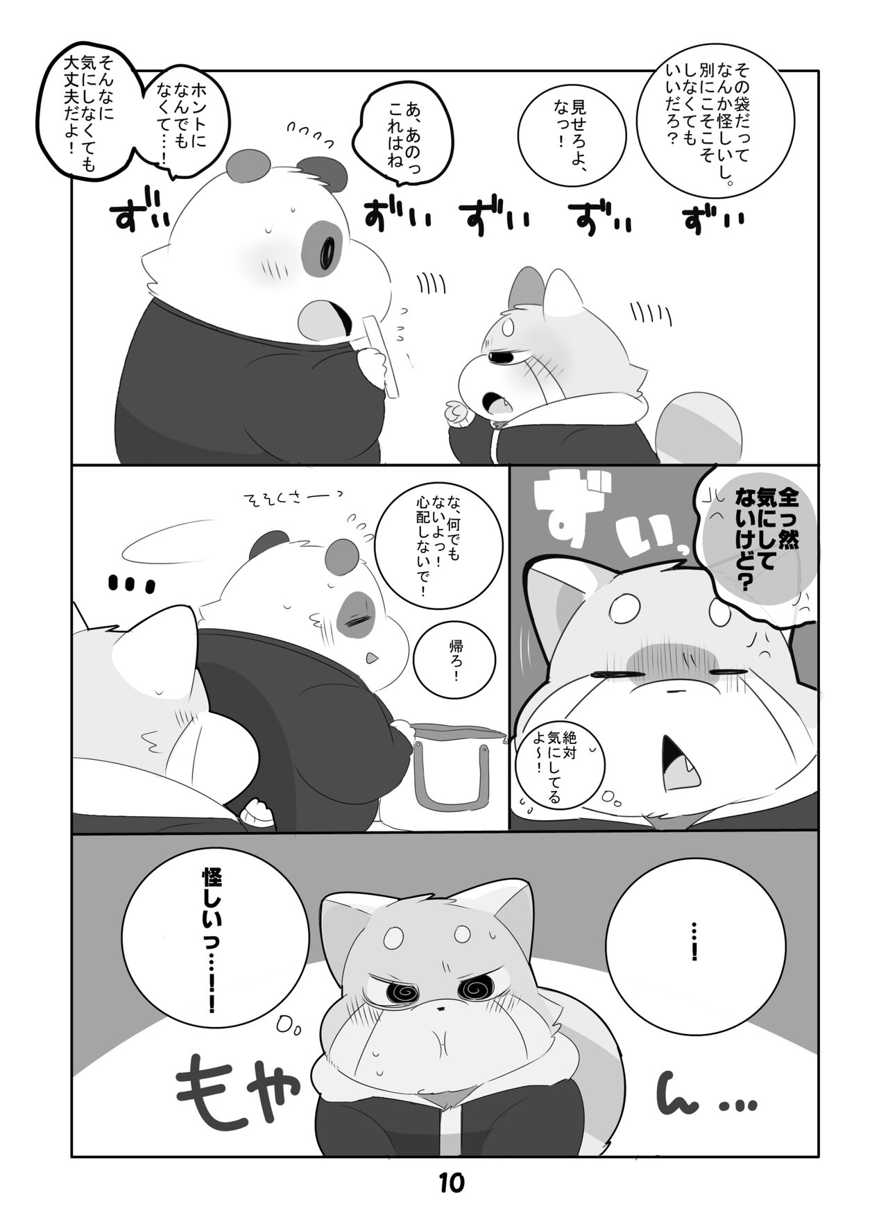 Suki Suki Daisuki! page 9 full