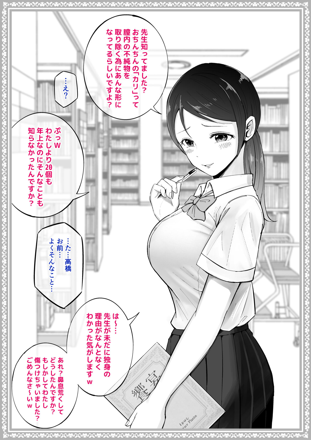 Wakaraseru Onna Gakuen ~Mesu ni naru JK-tachi~ page 4 full
