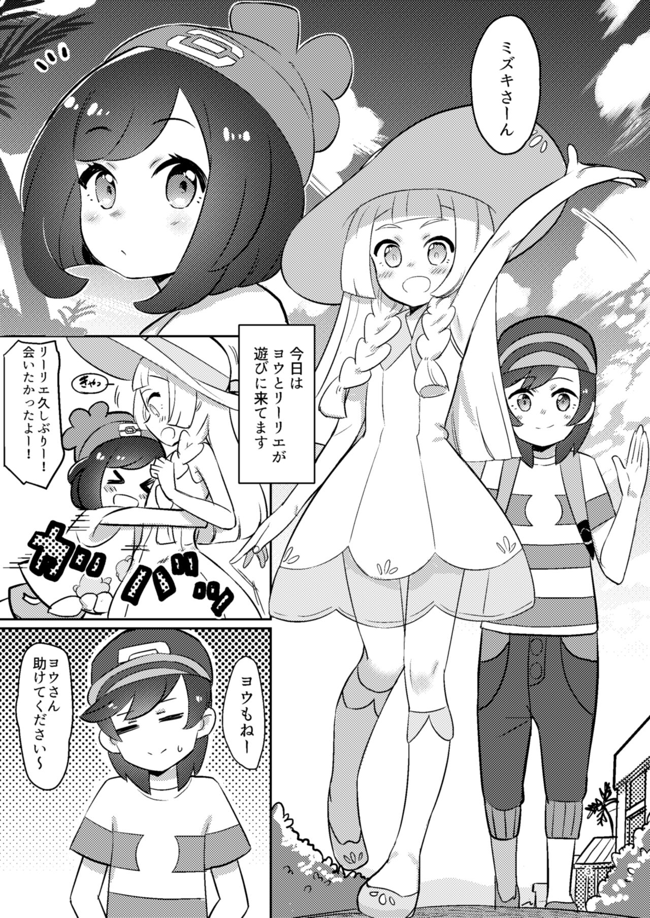 Oshiete Lillie page 2 full