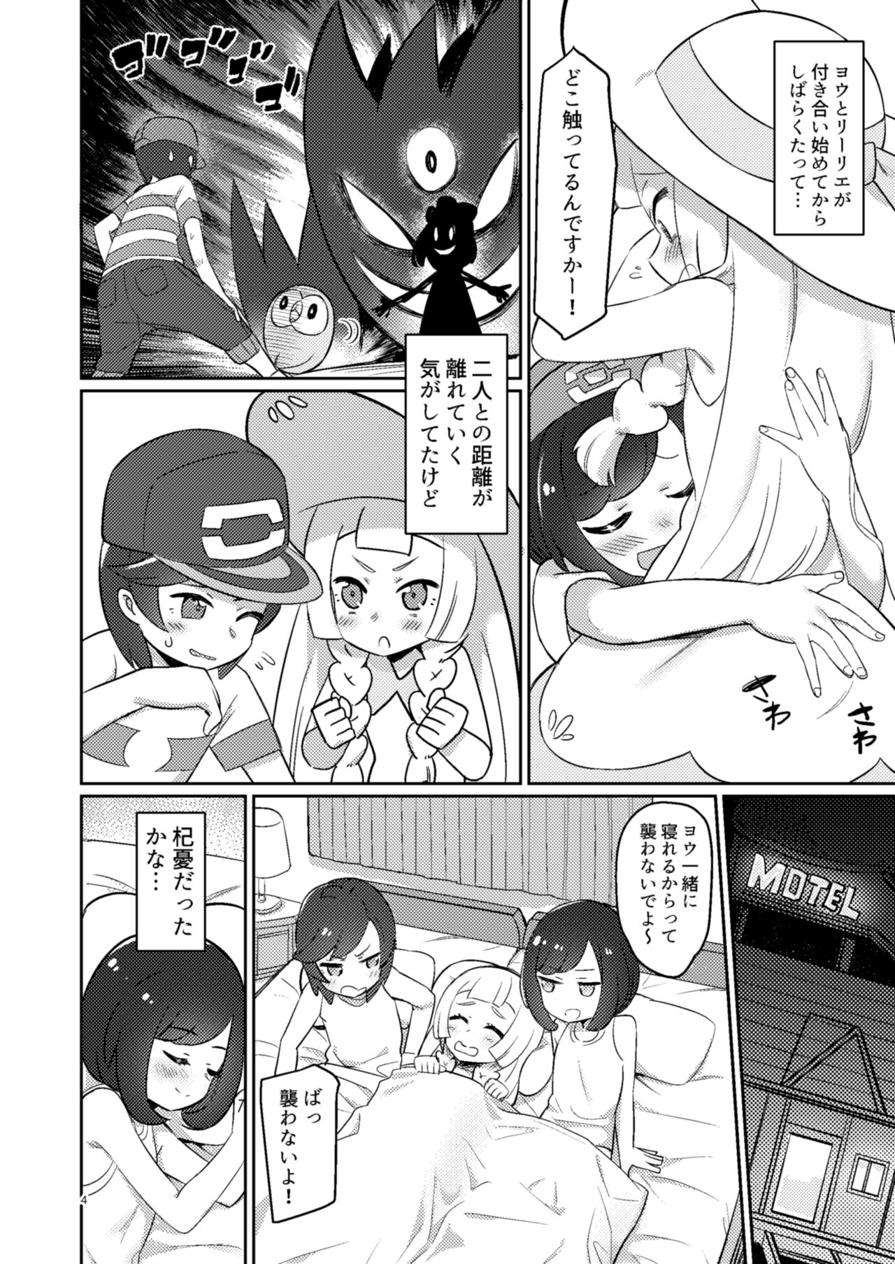 Oshiete Lillie page 3 full