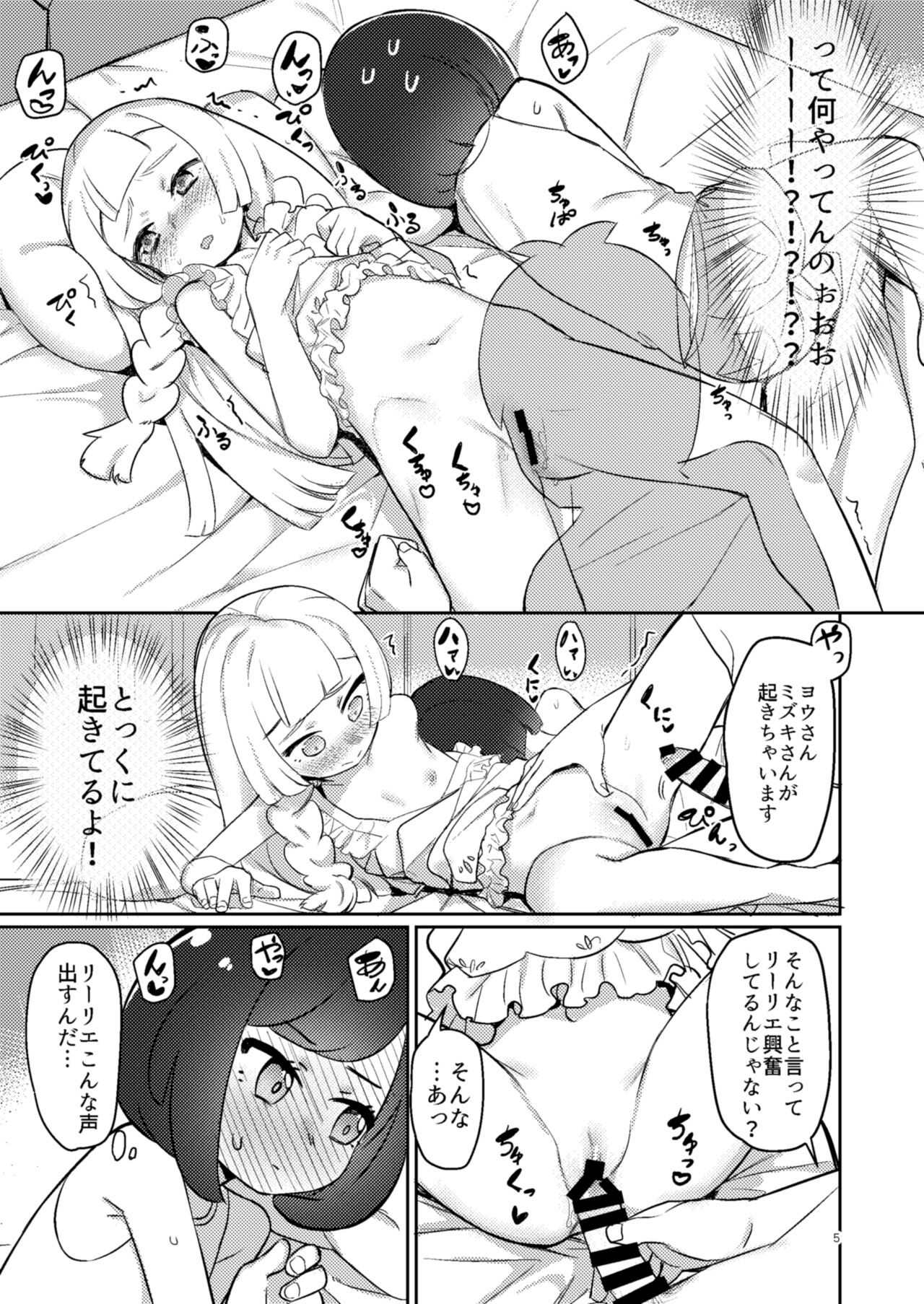 Oshiete Lillie page 4 full
