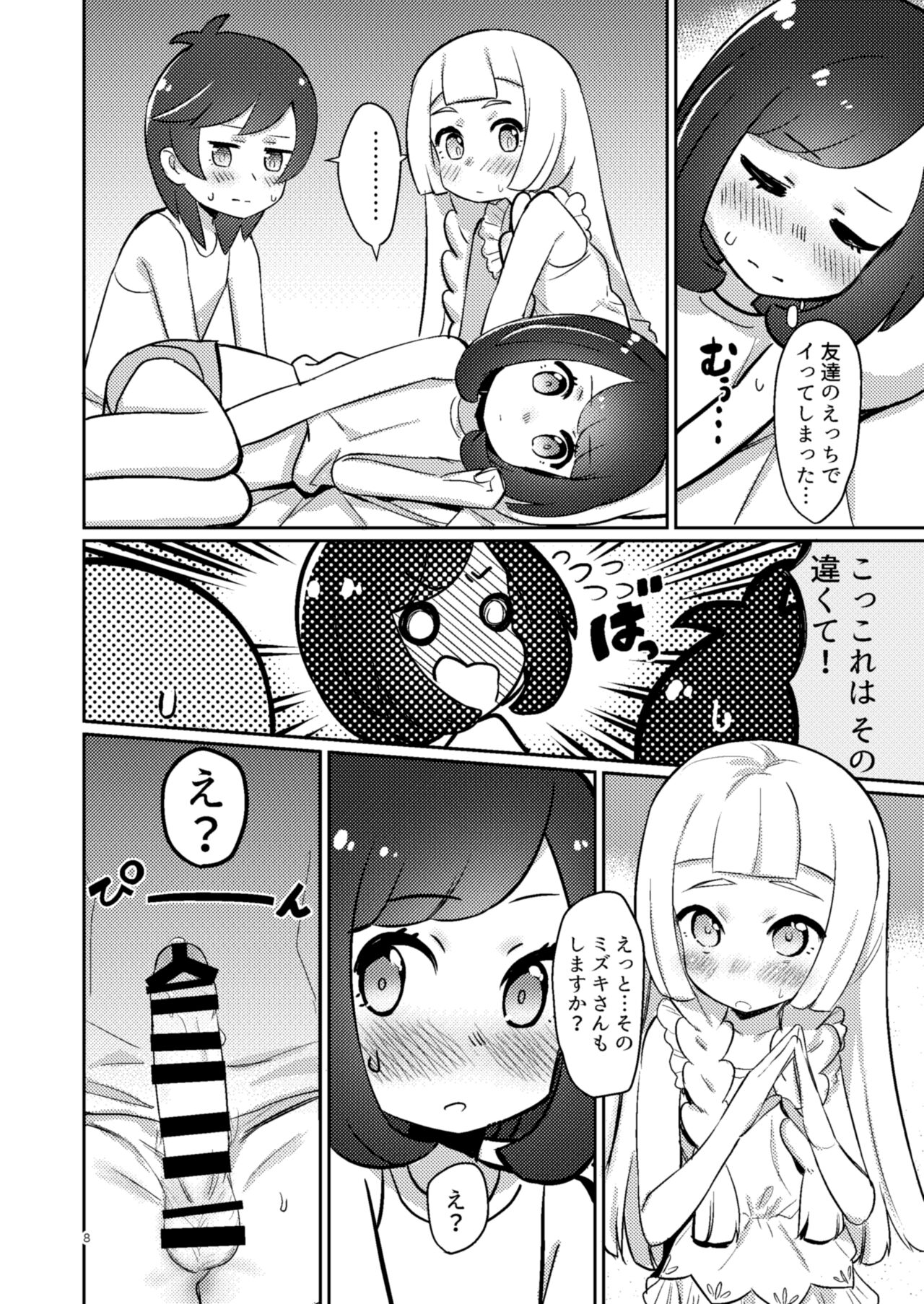 Oshiete Lillie page 7 full