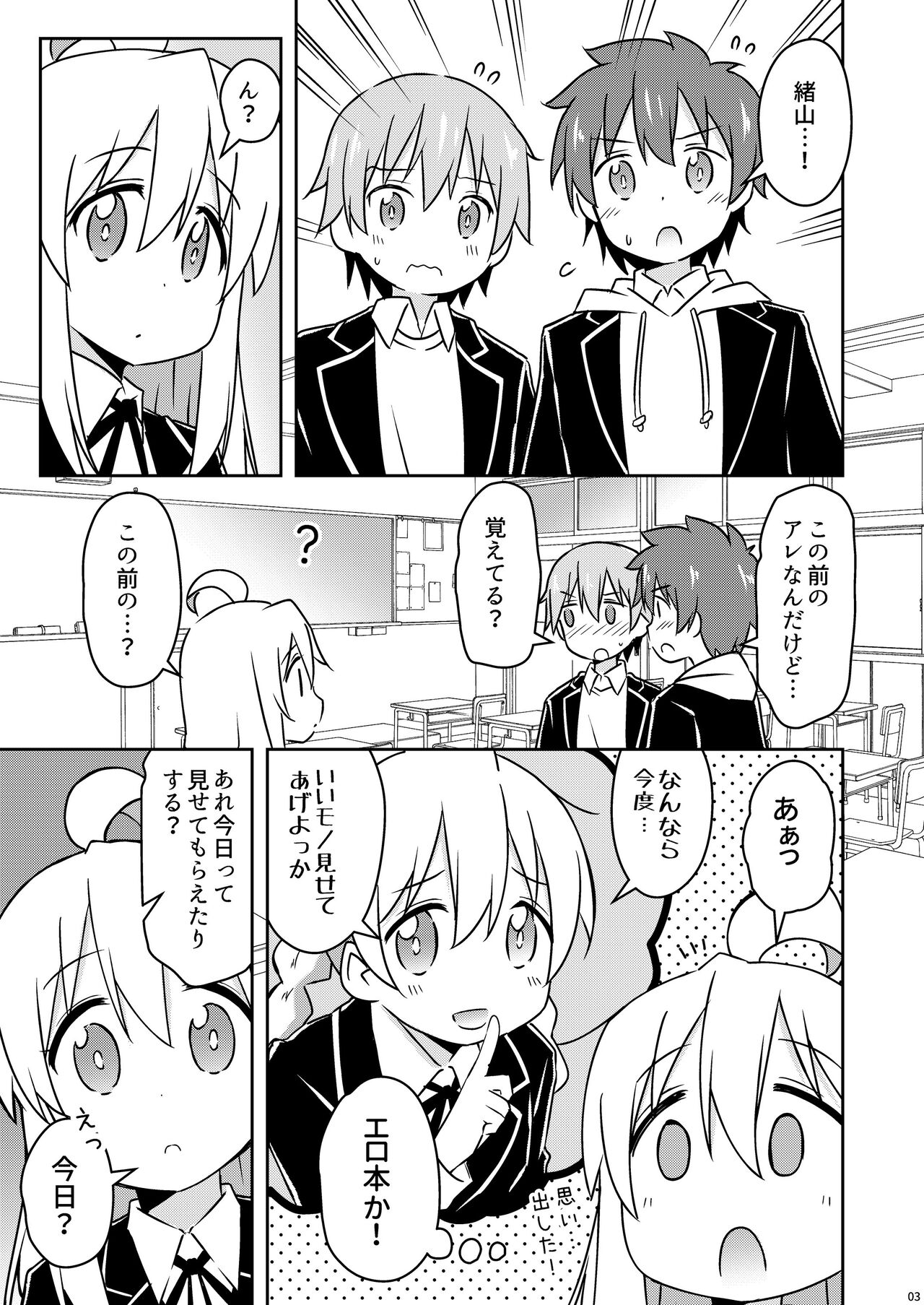 Oyama ga Ii mono Misete Kurerutte page 3 full