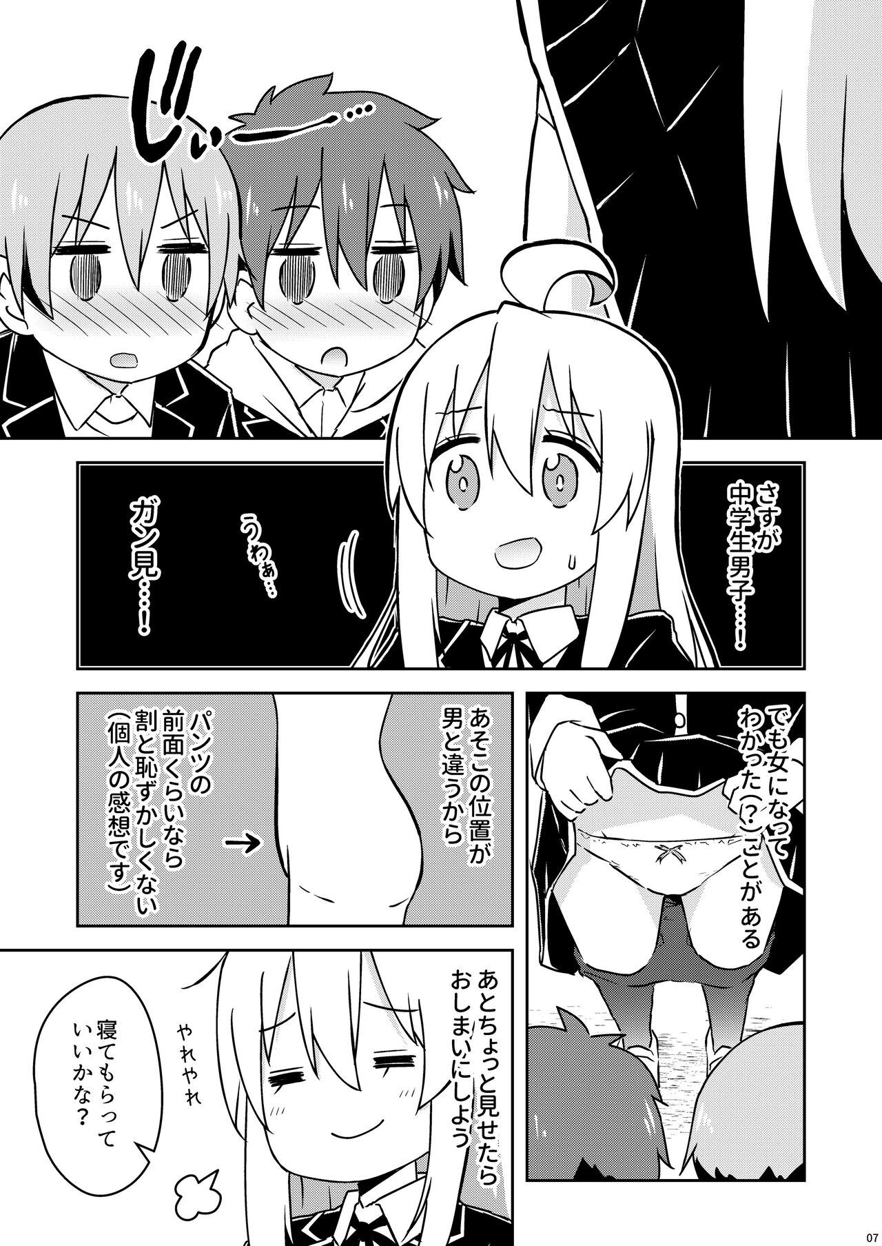 Oyama ga Ii mono Misete Kurerutte page 7 full