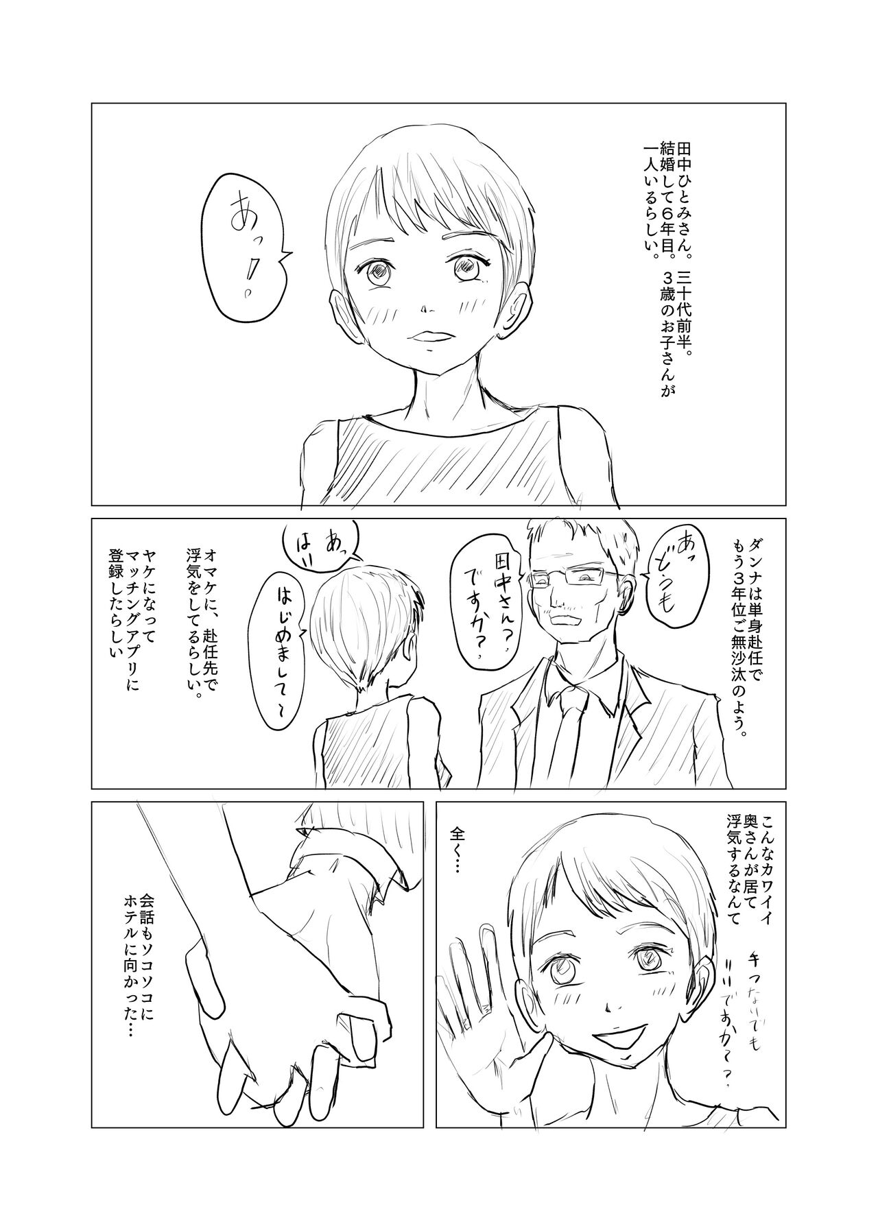 Macching Appli de Shiriatta Short Cut ga Niau Oku-san to Anal page 2 full