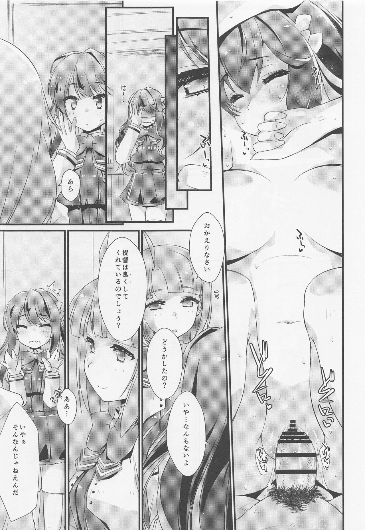Naganami-sama no Suki na Koto. page 8 full
