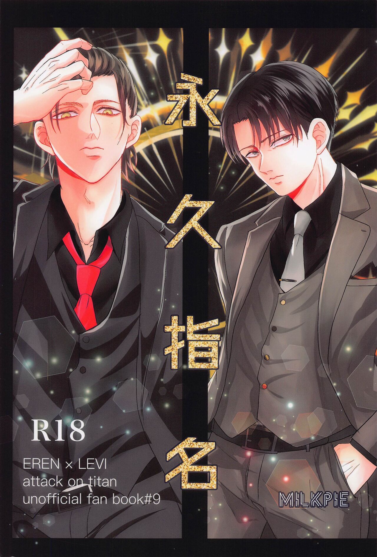 Eikyuu Shimei page 1 full