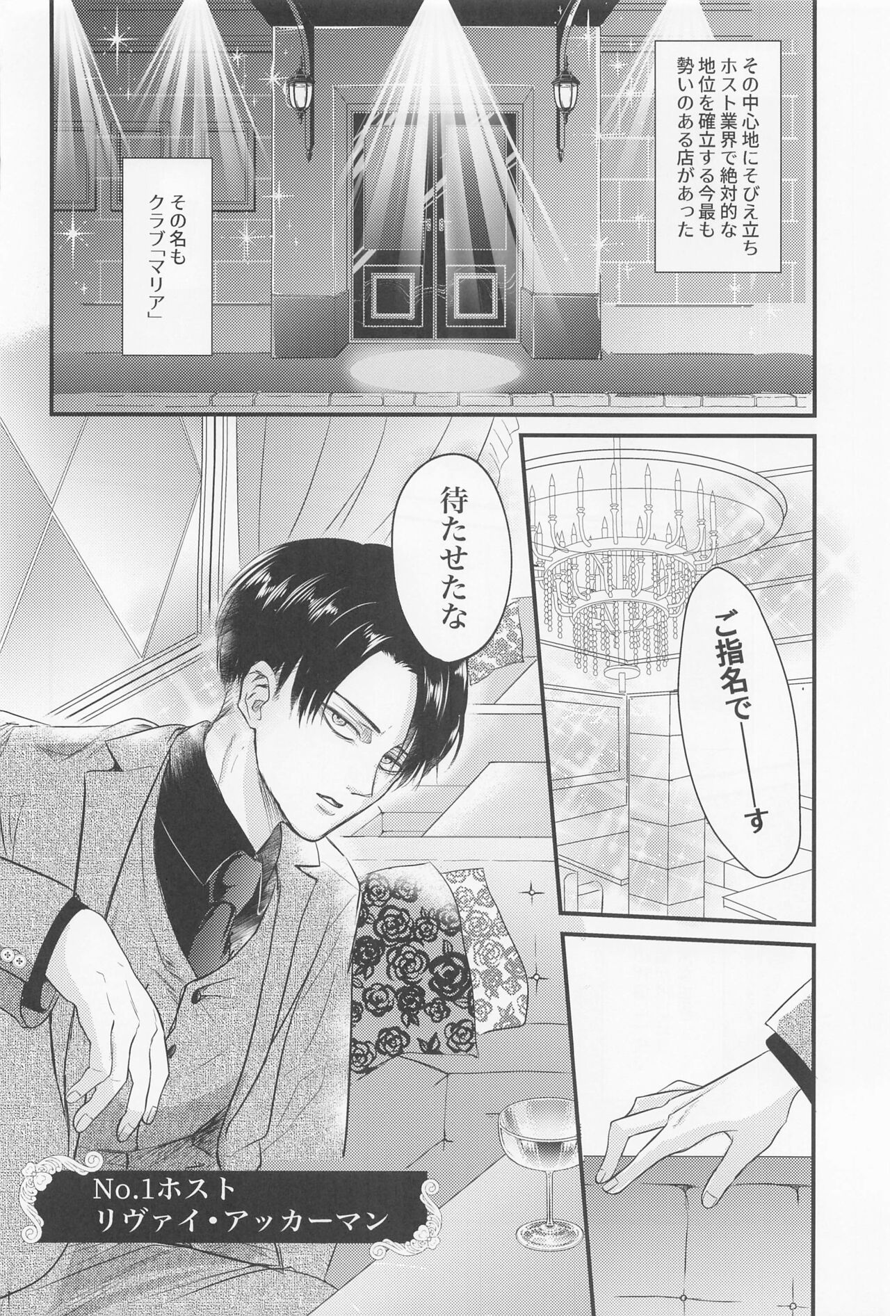 Eikyuu Shimei page 3 full