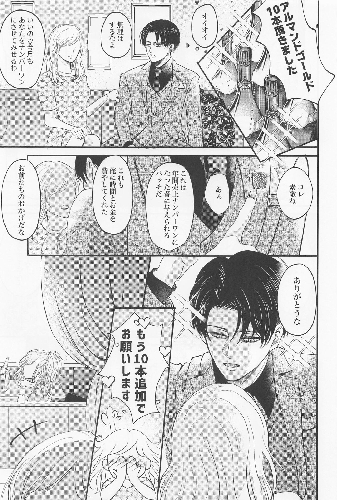 Eikyuu Shimei page 4 full