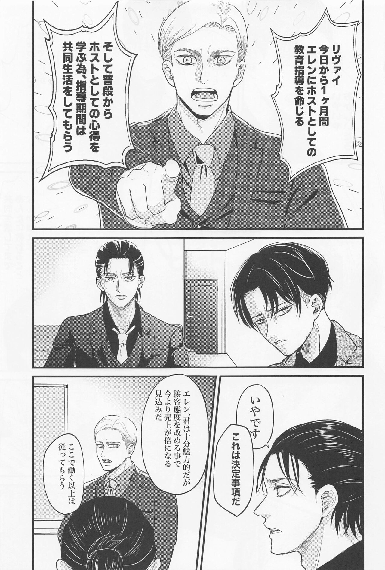 Eikyuu Shimei page 8 full