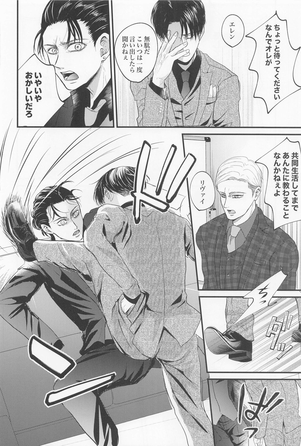 Eikyuu Shimei page 9 full