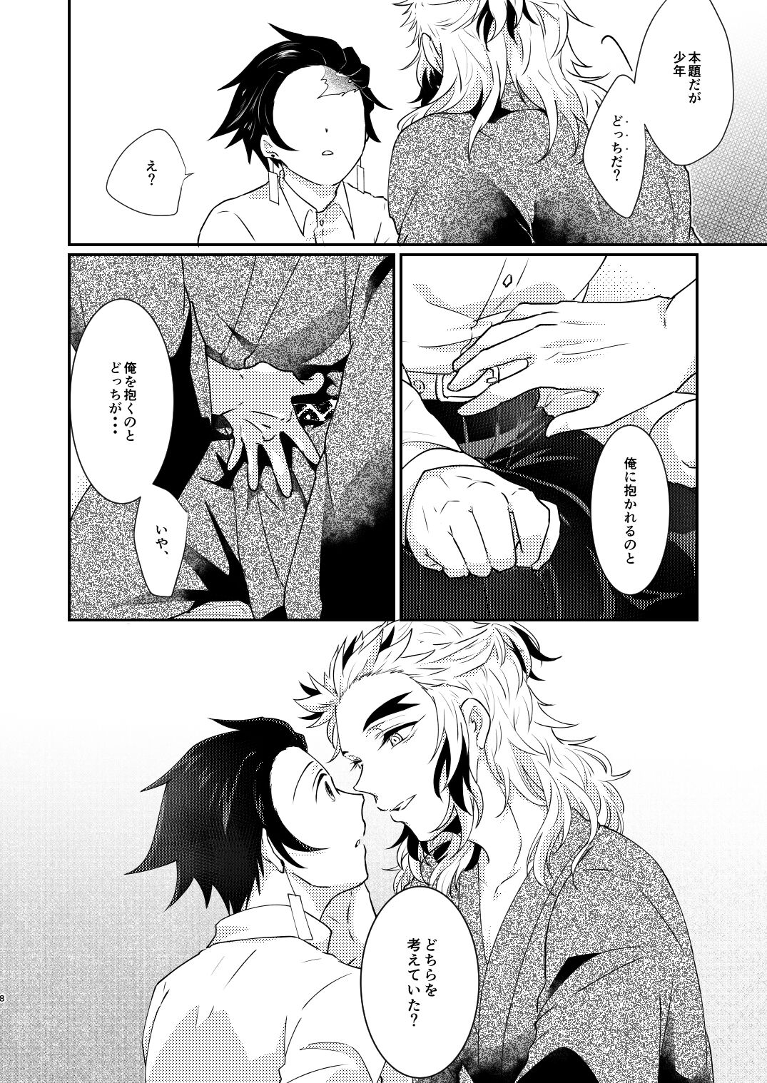 Kimi no Naka no Ore no Naka no page 7 full