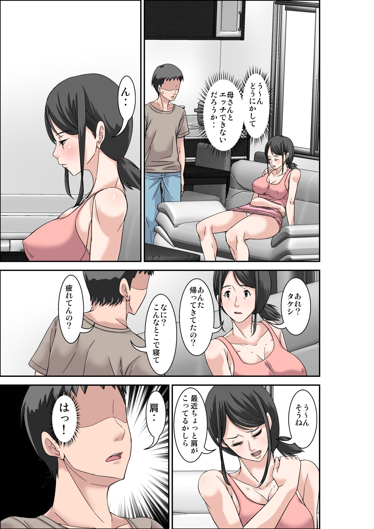 Musuko no Kyokon no Toriko ni Natte Shimatta Chou Binkan Taishitsu no Okaa-san page 9 full