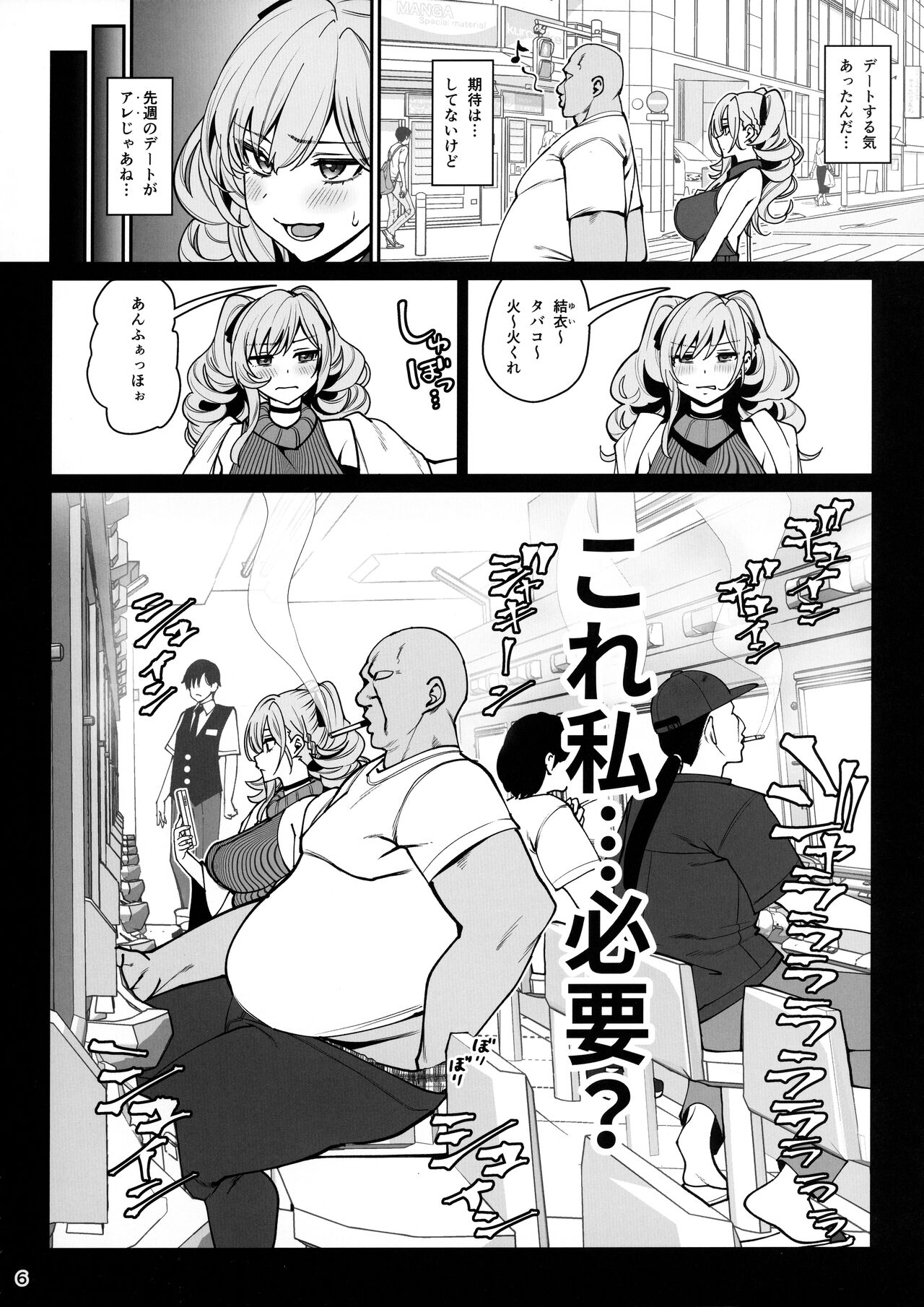 Kanojo Saimin2 page 7 full