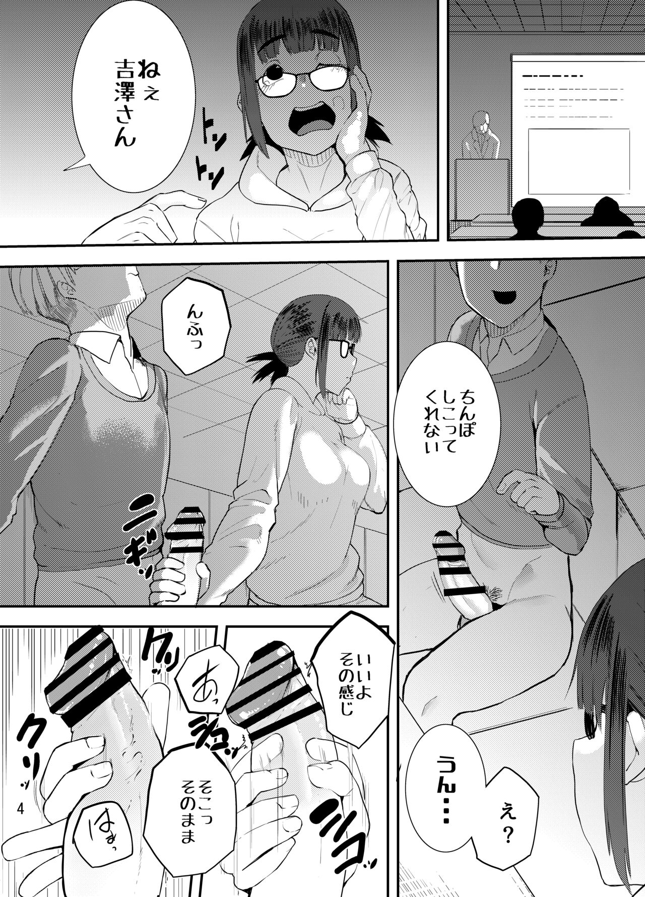 Omanko Kashite yo Yoshizawa-san page 5 full