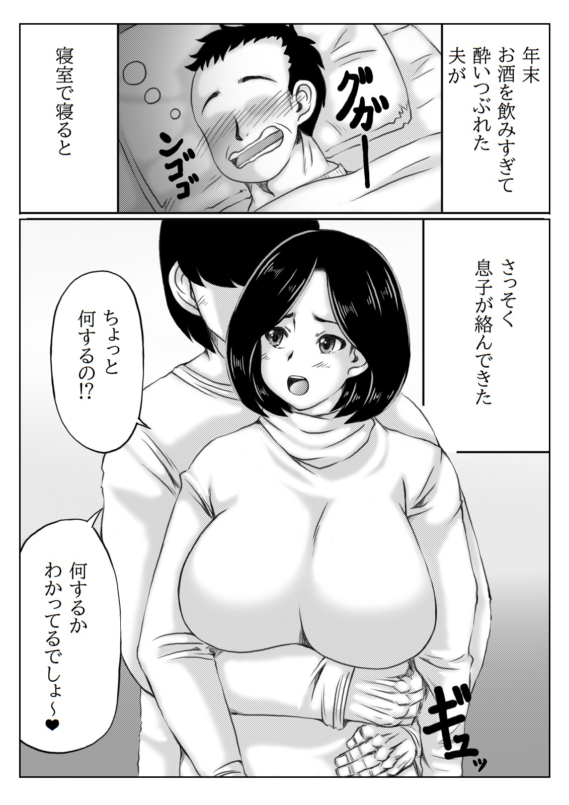 Haha to Moto Futokou Musuko to Usagi page 2 full