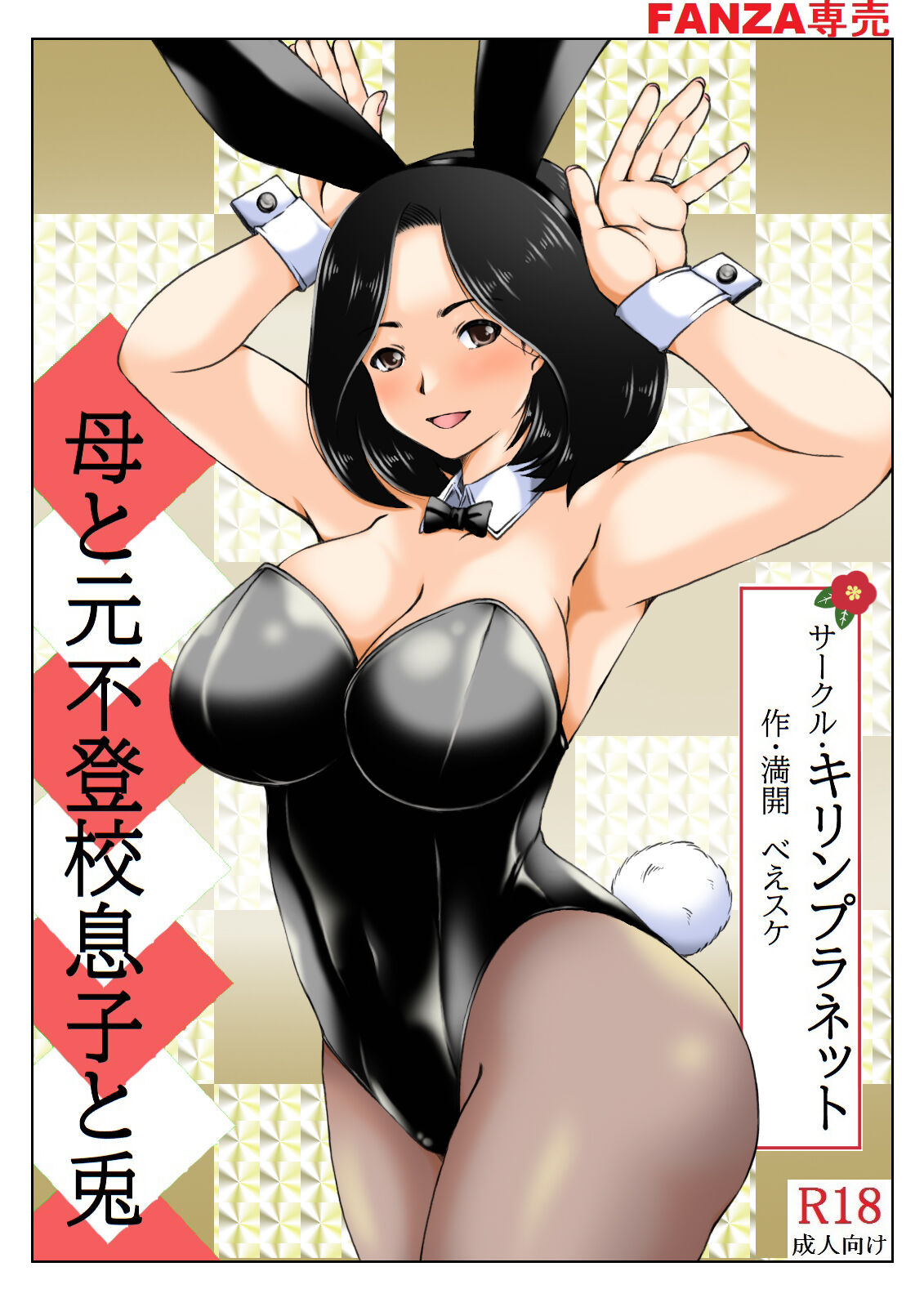 Haha to Moto Futokou Musuko to Usagi page 3 full