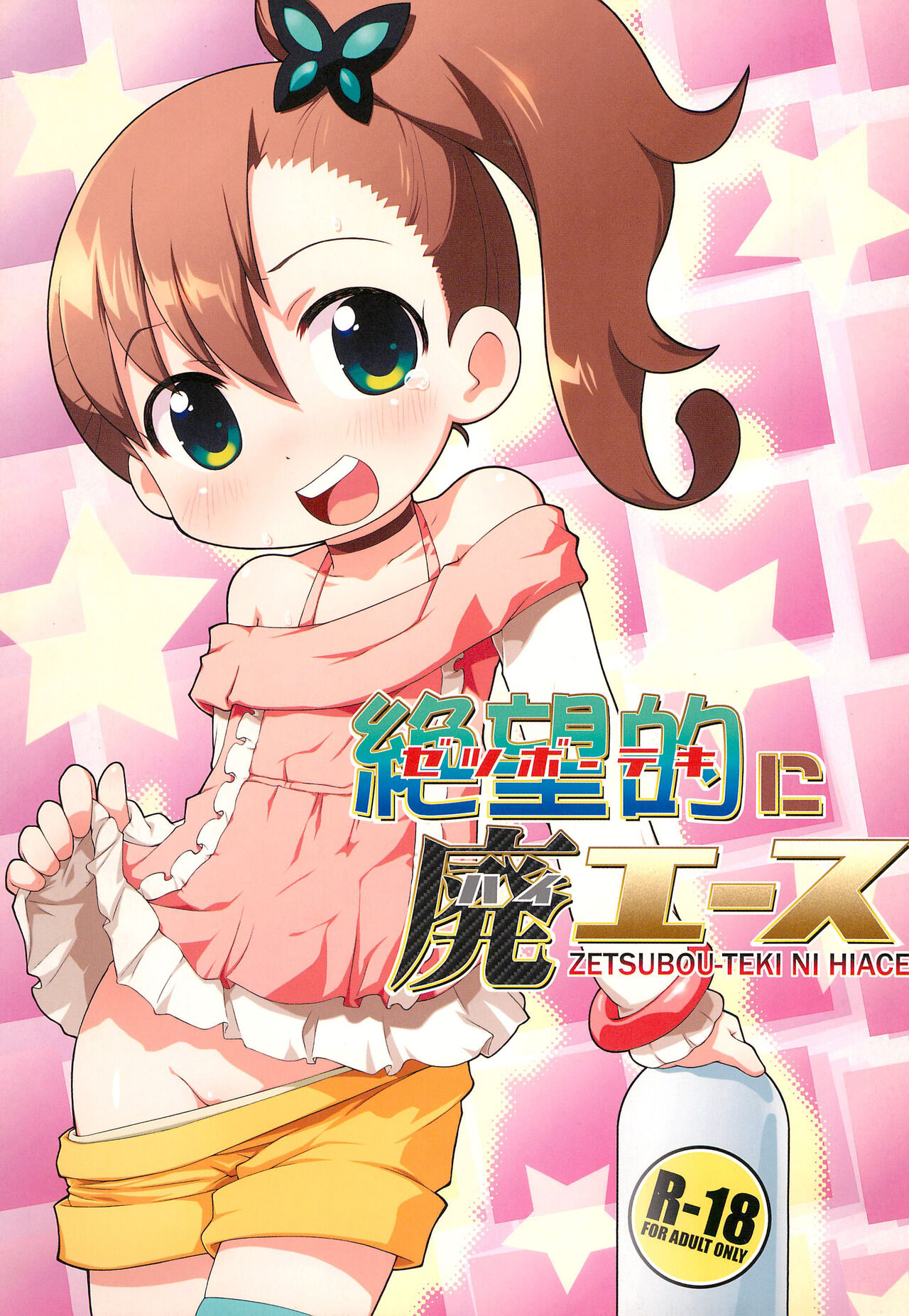 Zetsubou-teki ni Hai-Ace page 1 full