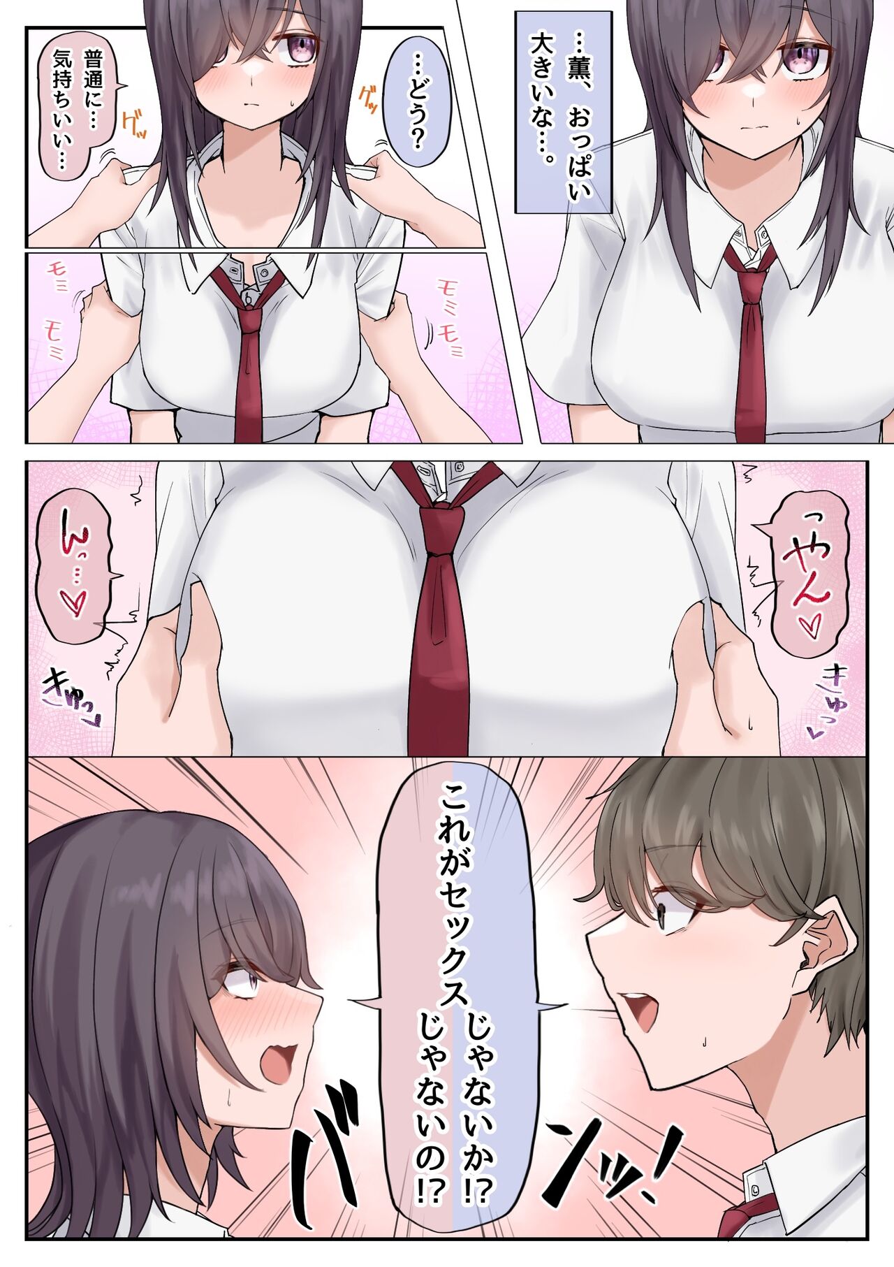 Muchi na Kyonyuu Osananajimi to Tesaguri de Okujou Ecchi Shichau Ohanashi. page 8 full